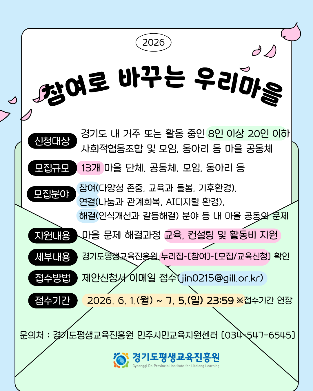 참여로 바꾸는 우리마을 기간연장 카드뉴스.png