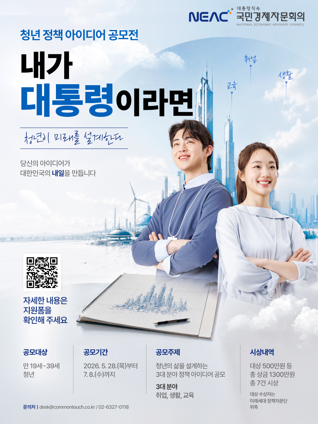 청년정책 아이디어 공모전  홍보 포스터.jpg