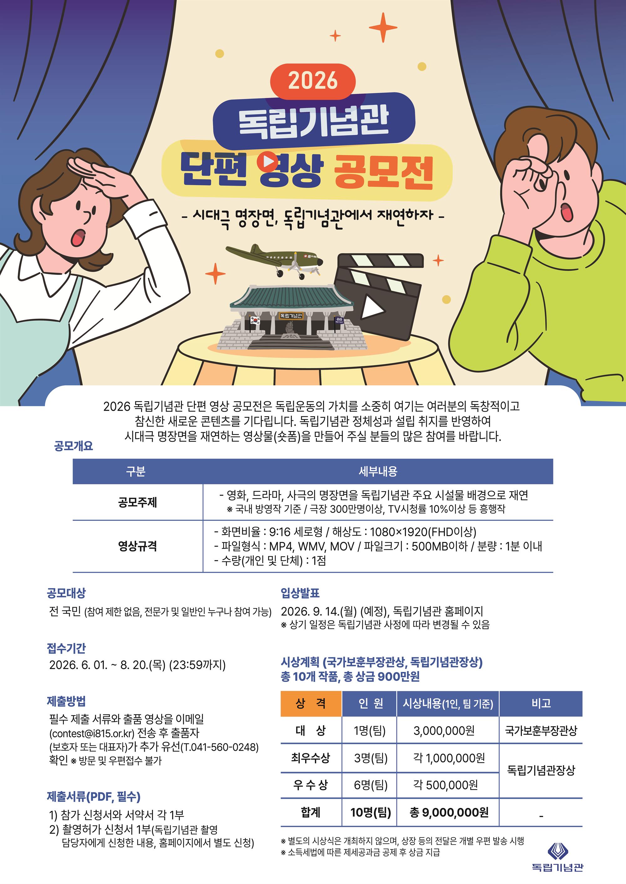 2026 단편영상공모전메인포스터.jpg