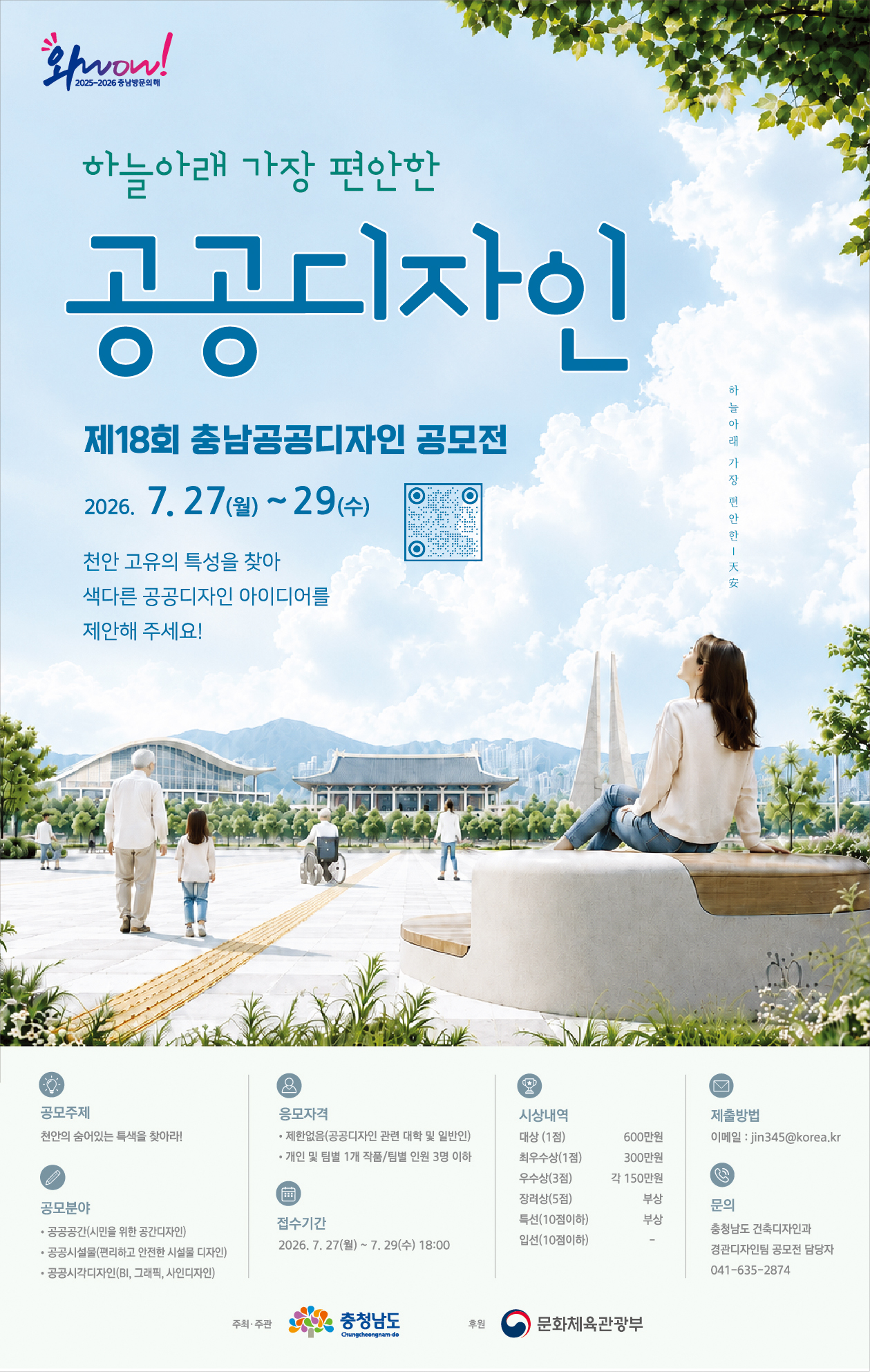 (붙임3) 2026년 제18회 충남공공디자인 공모전 포스터.jpg