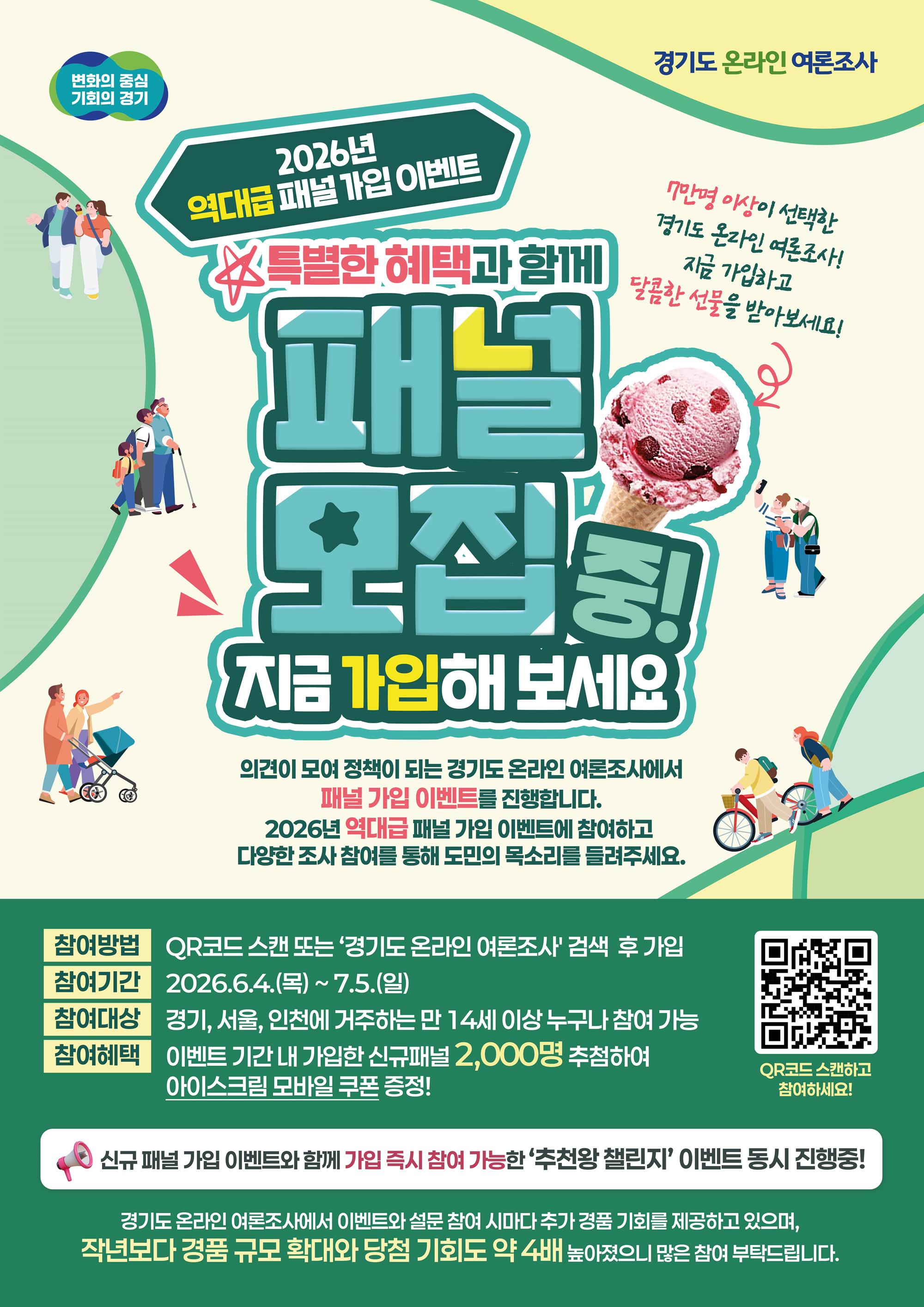 신규패널이벤트_포스터.jpg
