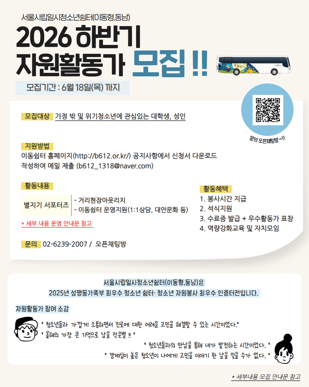 2026 하반기 자원활동가 모집 포스터.jpg