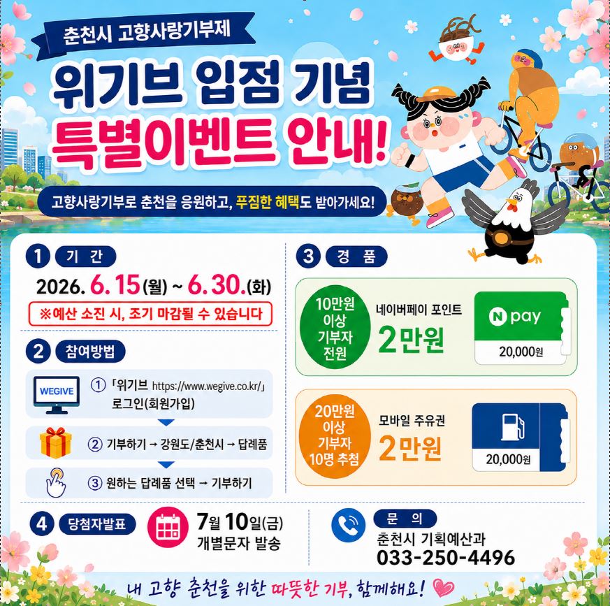 춘천 이벤트.JPG