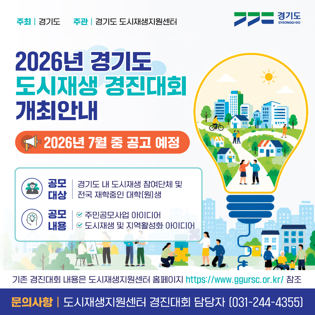 [붙임1] 도시재생 경진대회 홍보이미지.jpg