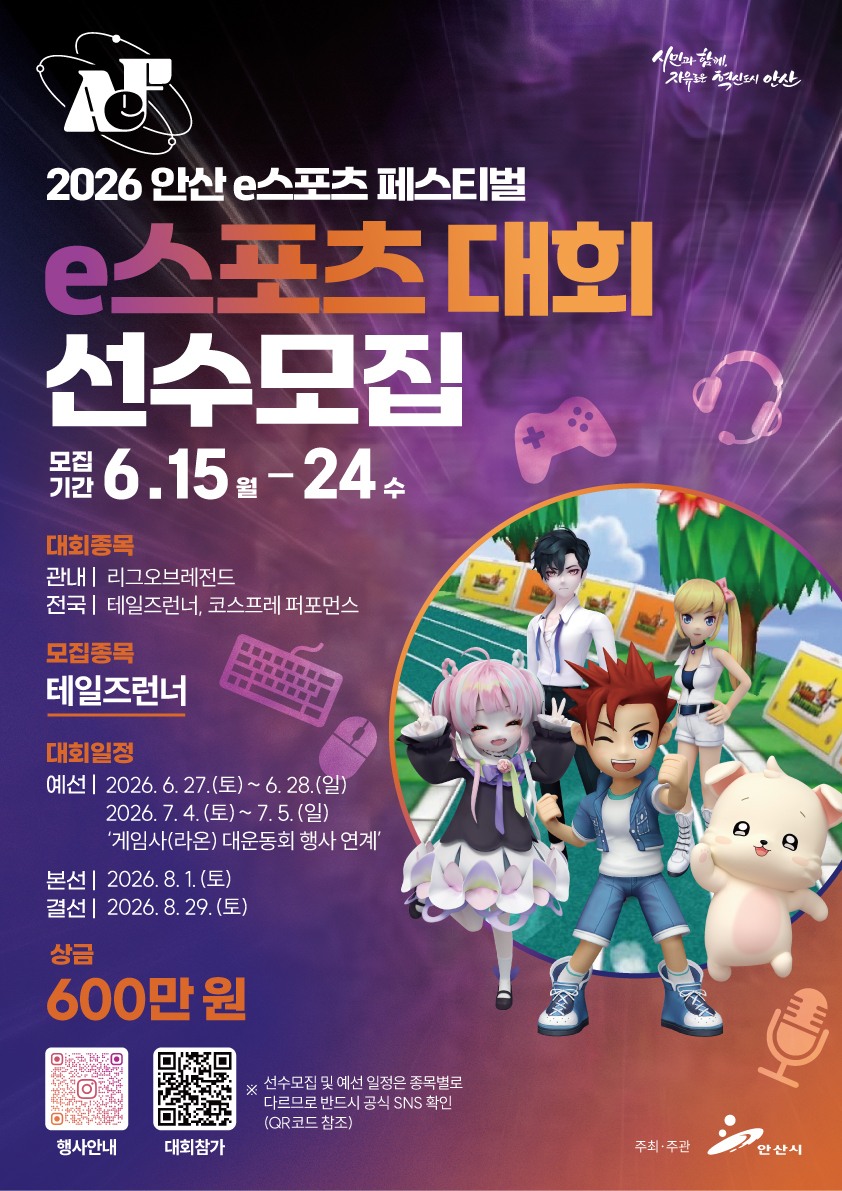 e스포츠 대회 포스터(테일즈런너).jpg