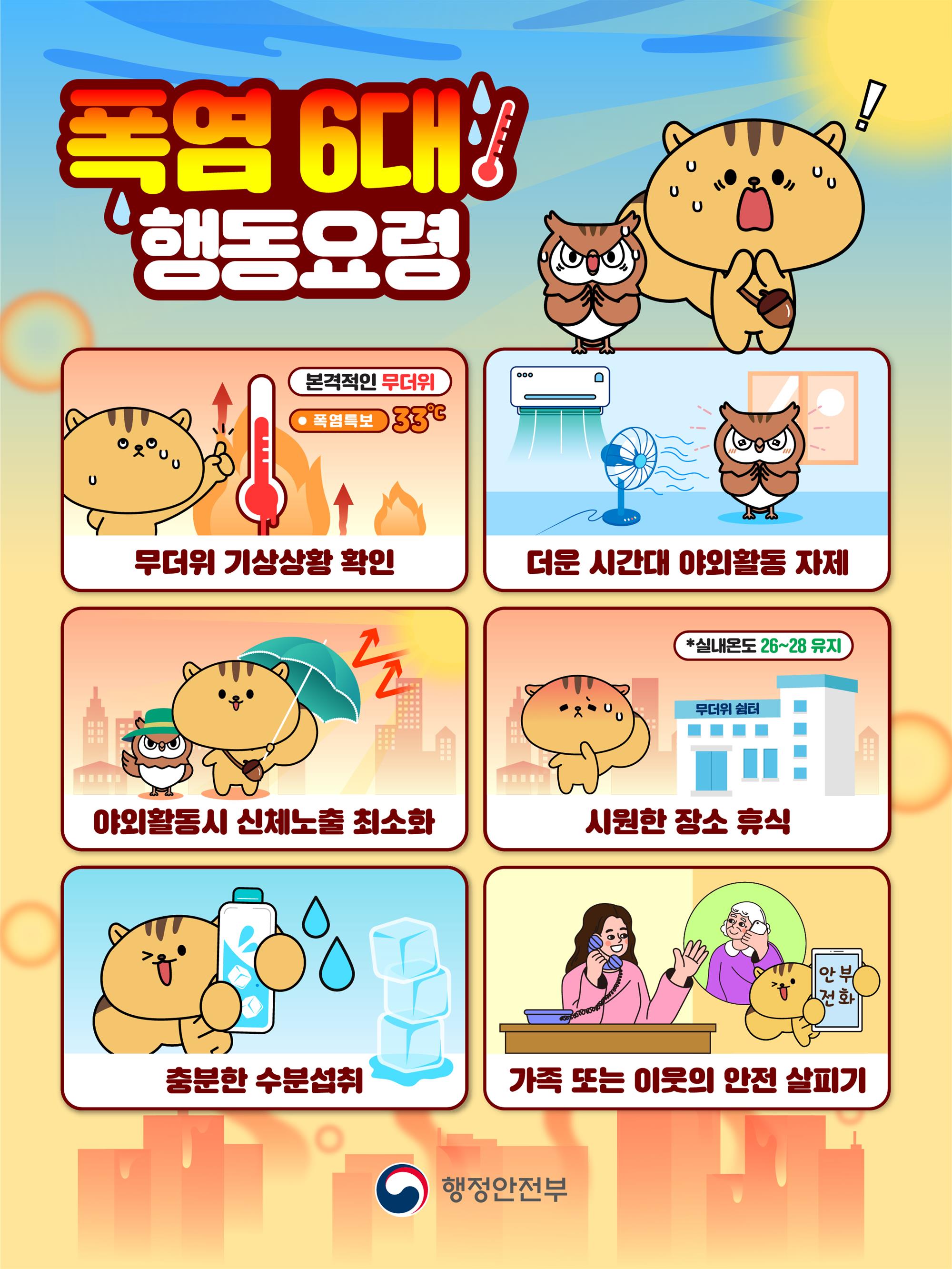 260529_폭염행동요령.jpg