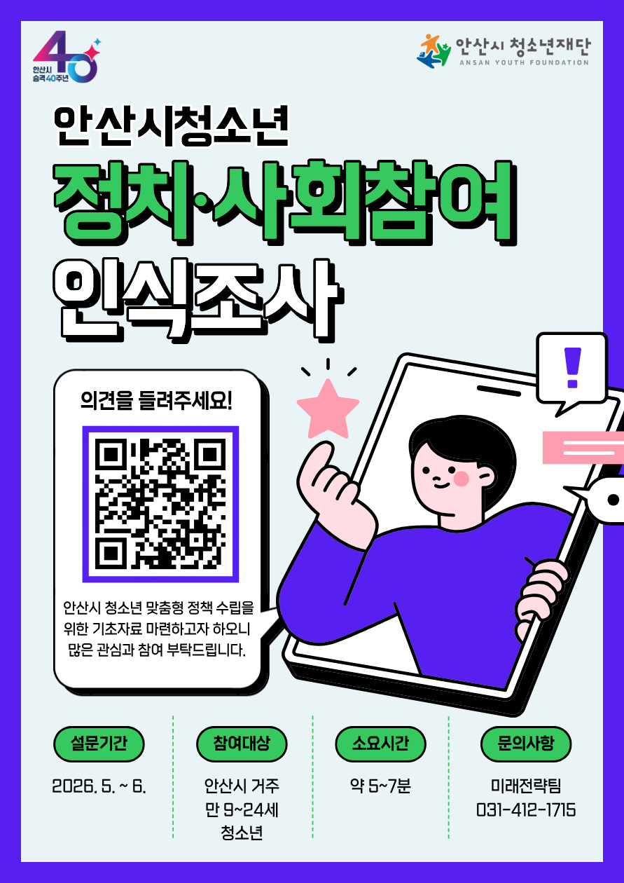 청소년 사회참여 인식조사.png