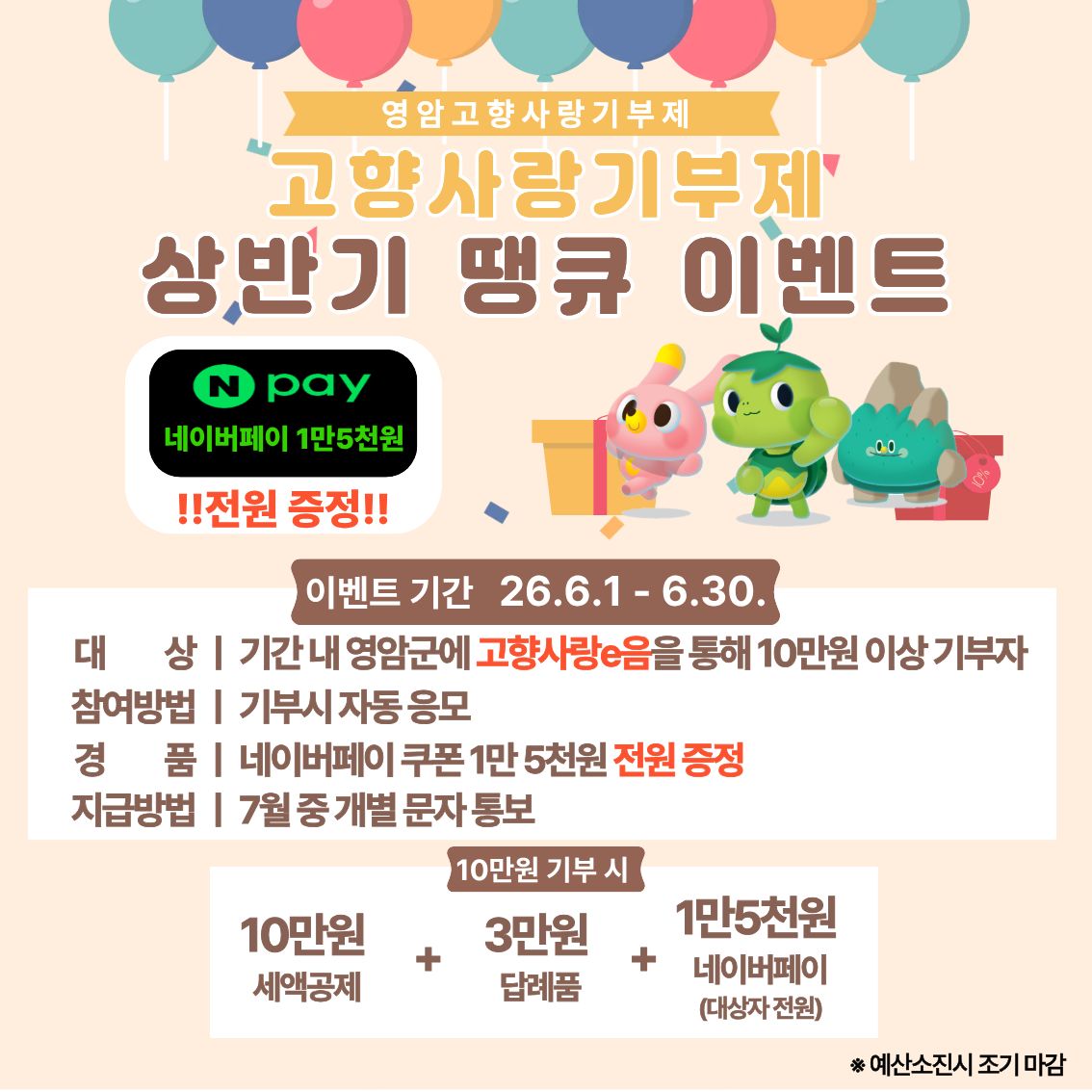영암군고향사랑기부제 이벤트 홍보포스터(수정).jpg