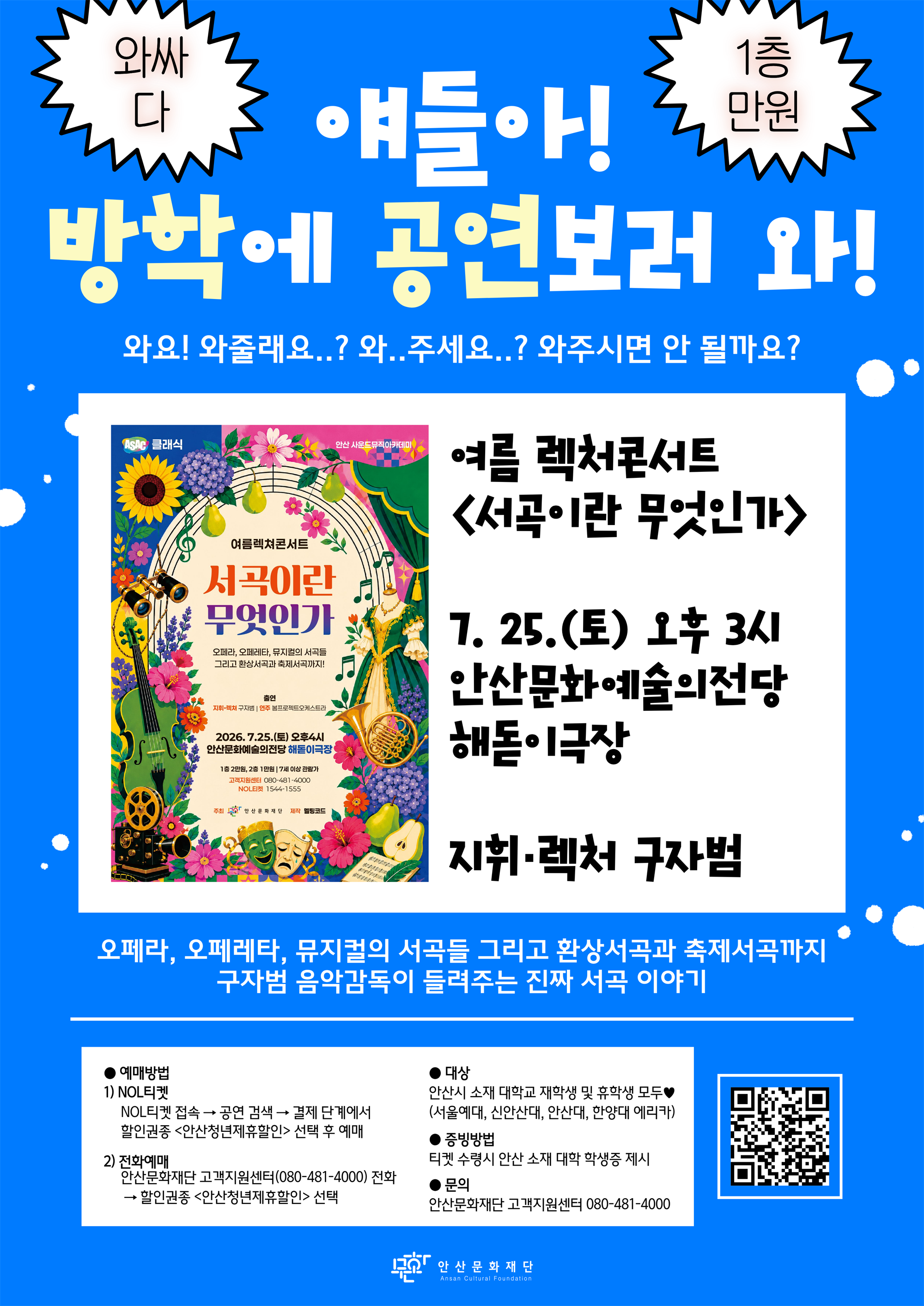 [안산문화재단] 특별할인 포스터_서곡이란 무엇인가.png
