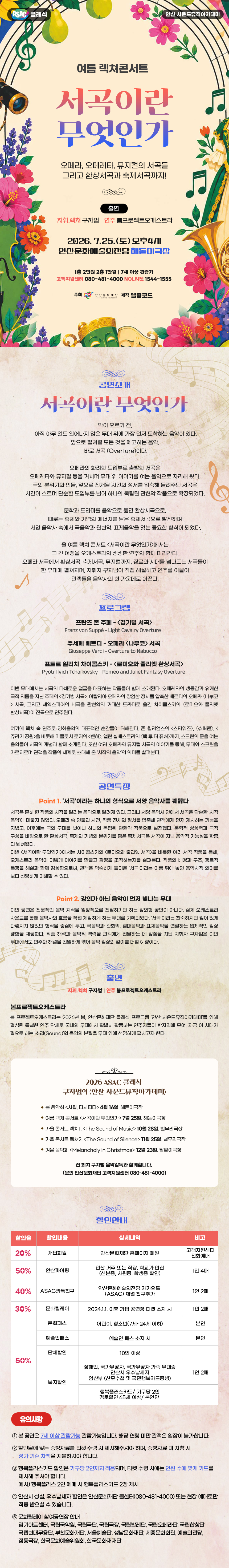 [안산문화재단] 웹상세 이미지_서곡이란 무엇인가.jpg