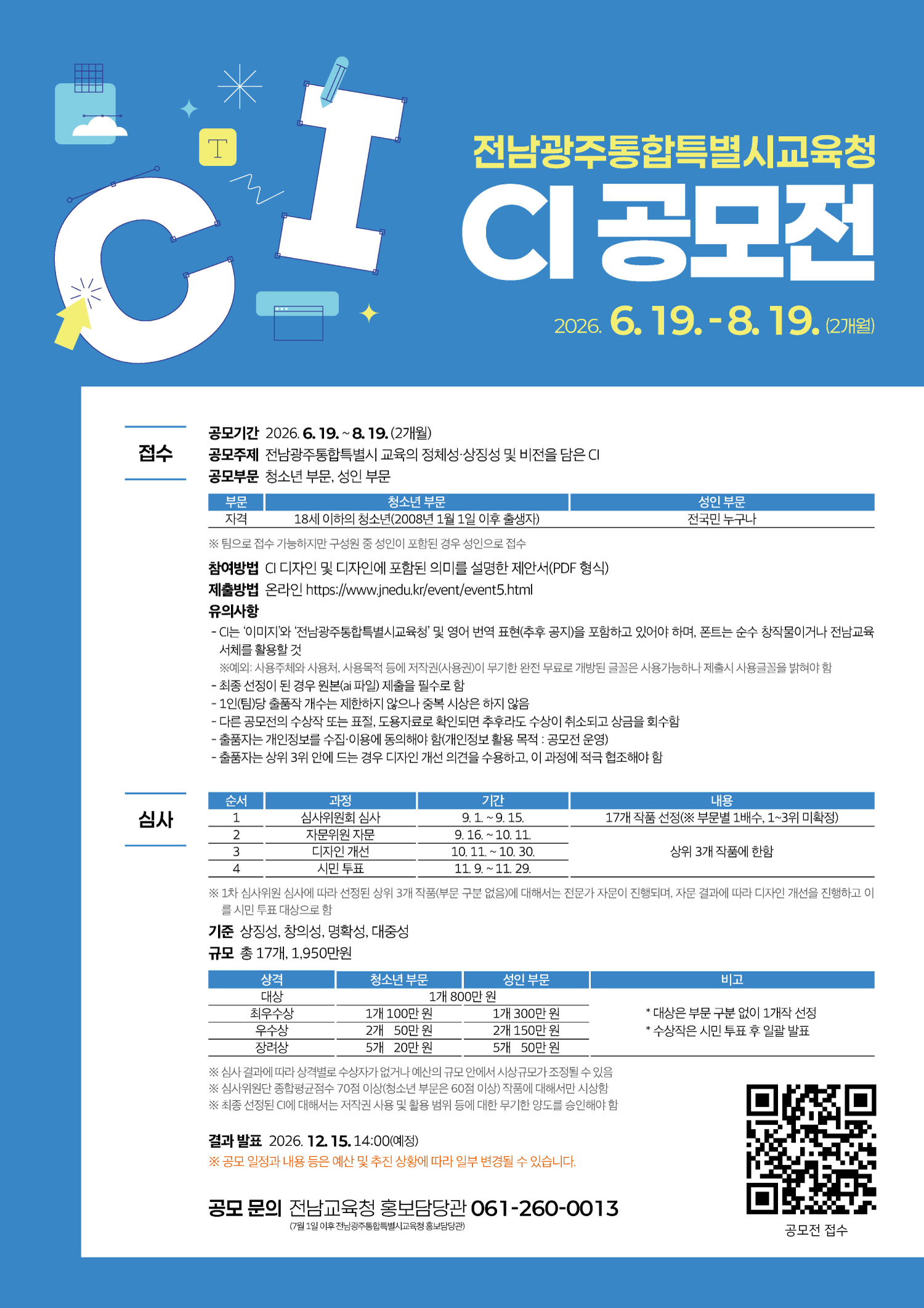 (포스터)-전남광주통합특별시교육청-CI-공모전.jpg