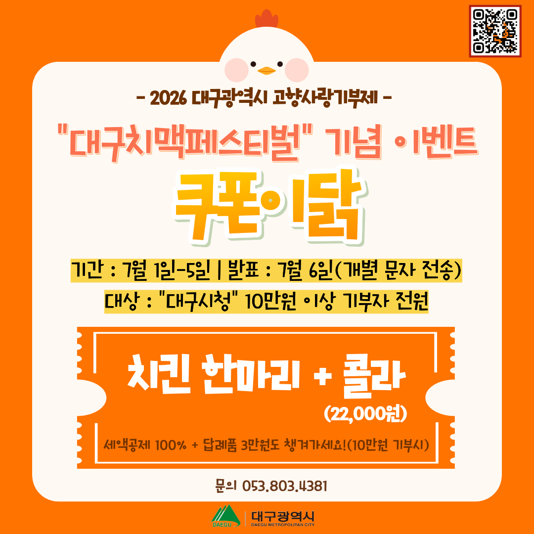 7월 이벤트 홍보물(대구치맥페스티벌).png