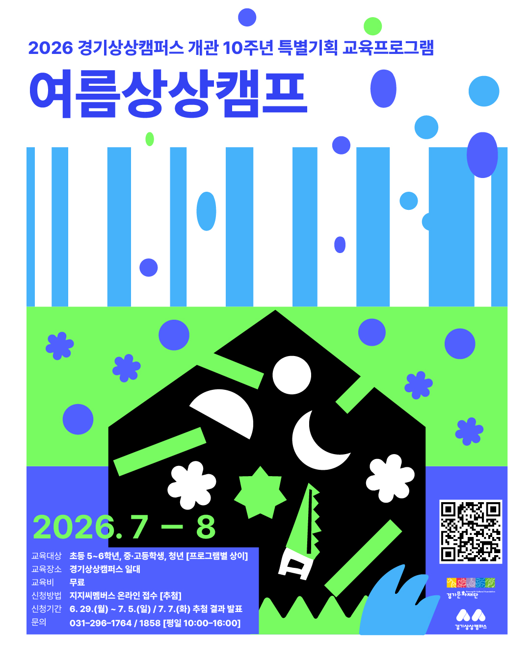여름상상캠프 (1).jpg