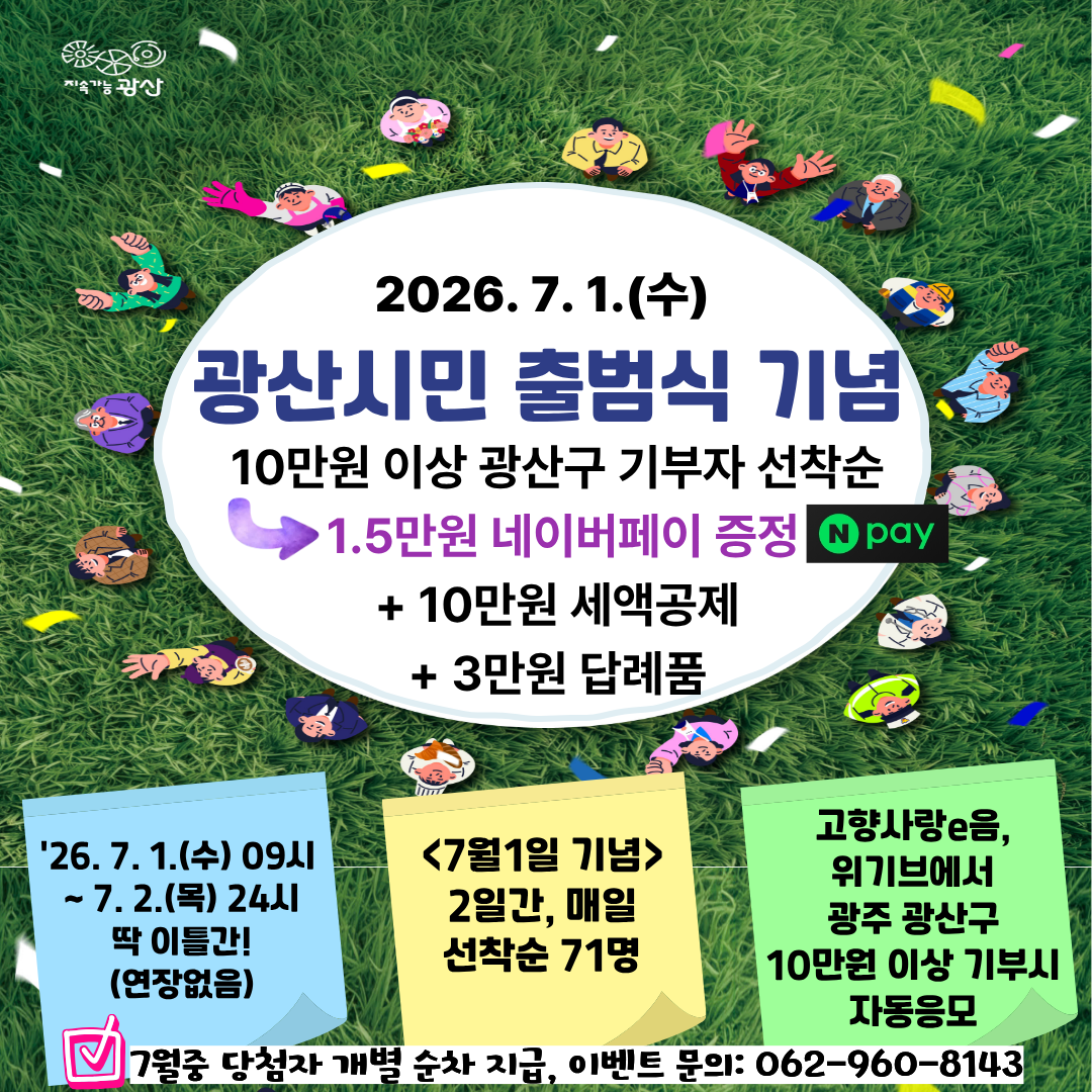 광산시민 출범식 71 이벤트 홍보물.png