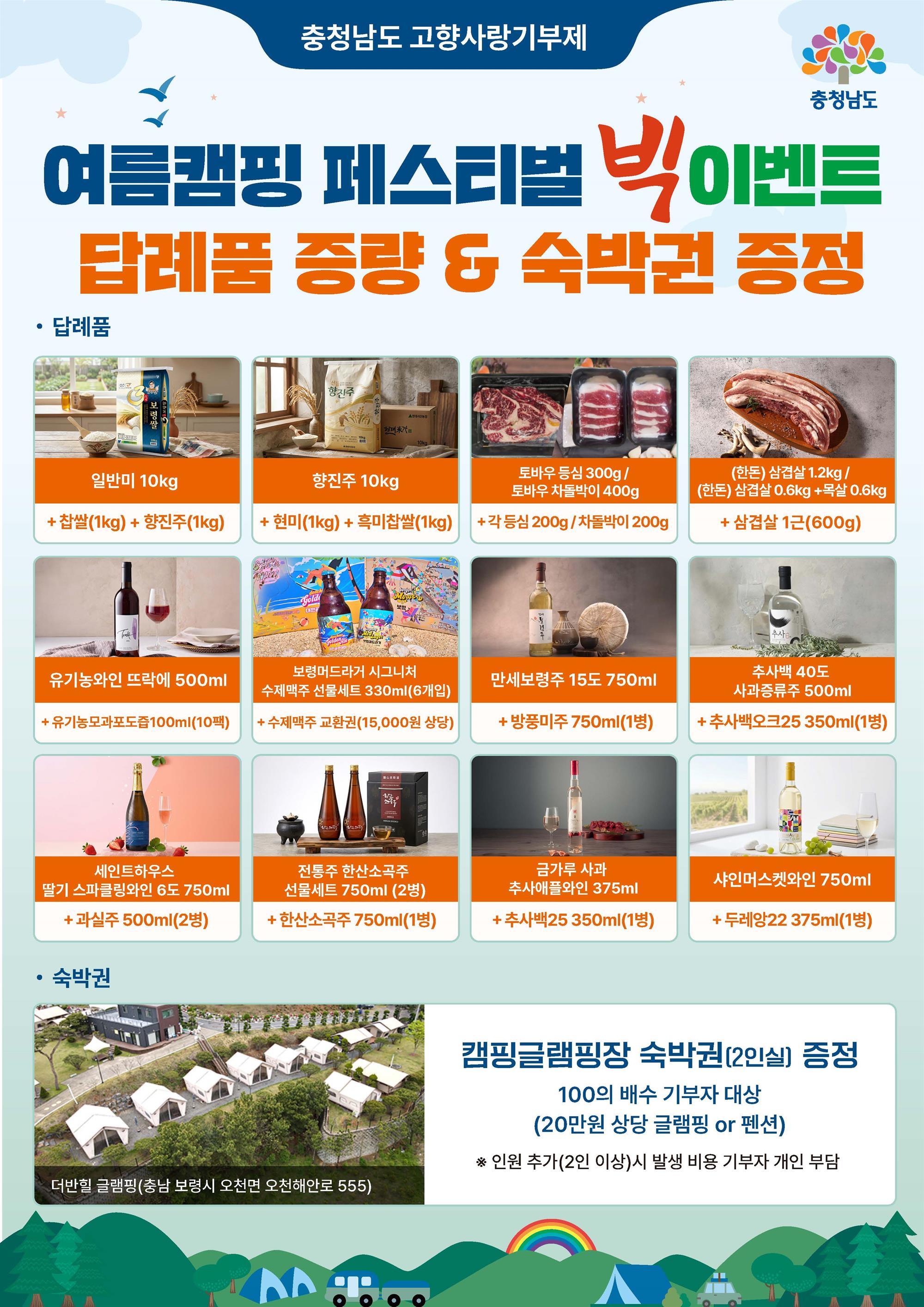 충남도청 고향사랑기부제 리플릿 1부(답례품 안내).jpg