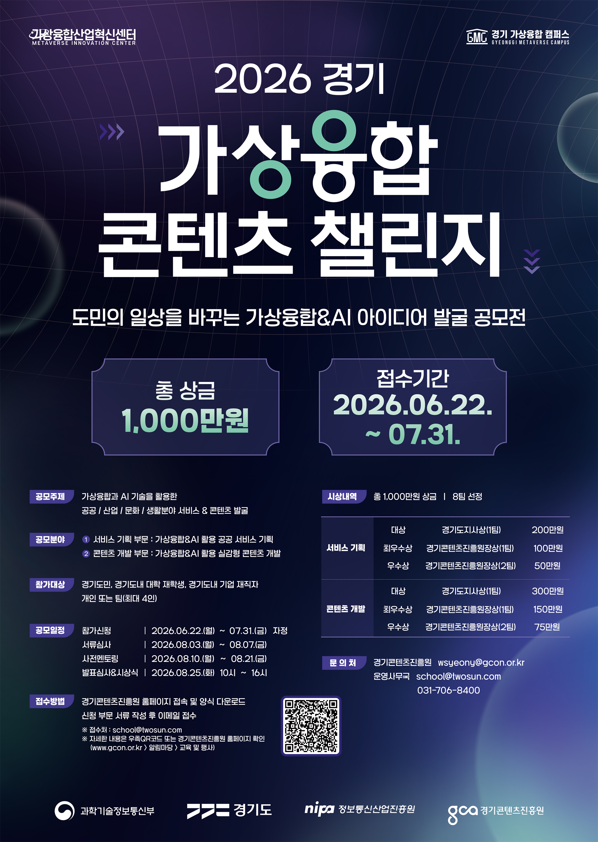 2026 경기 가상융합 콘텐츠 챌린지_포스터.png