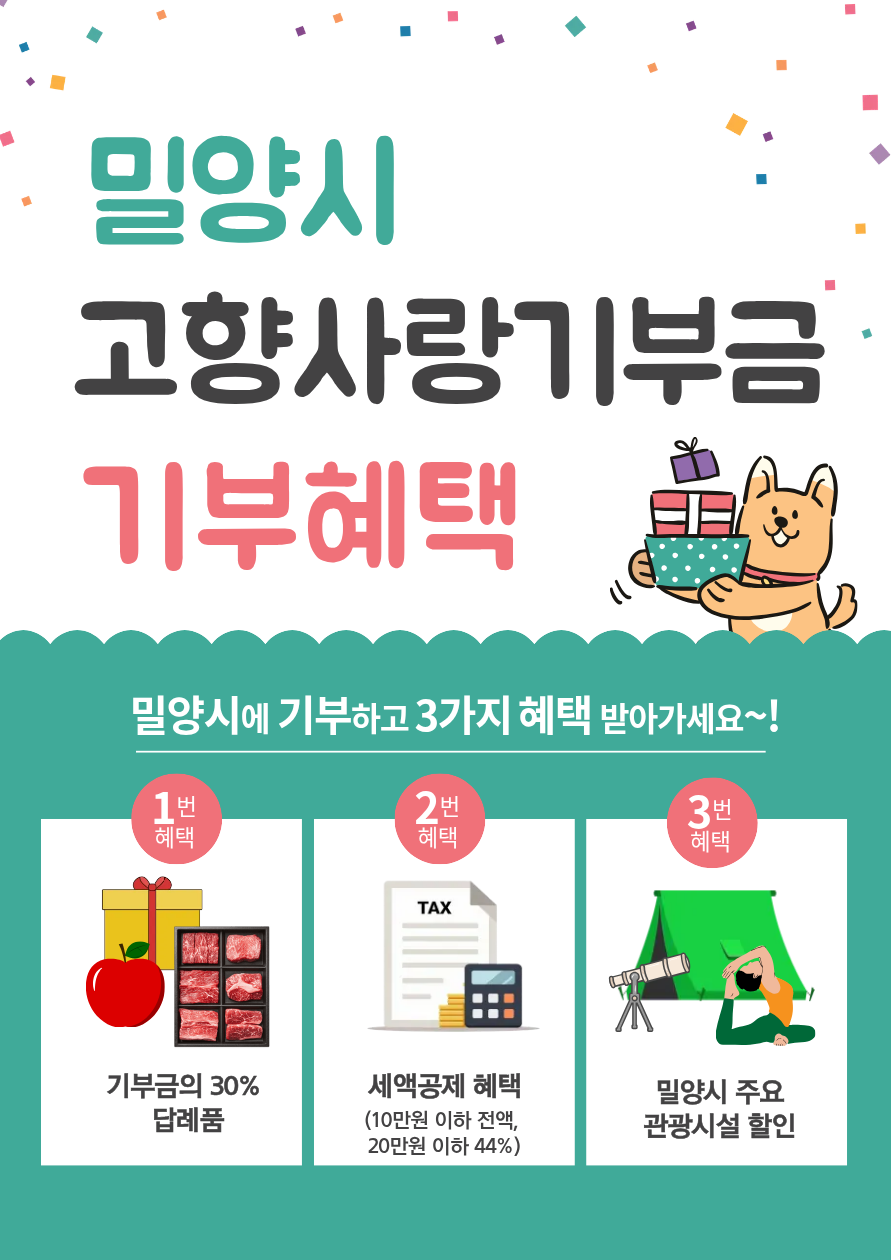 밀양시 기본 기부혜택(1).png