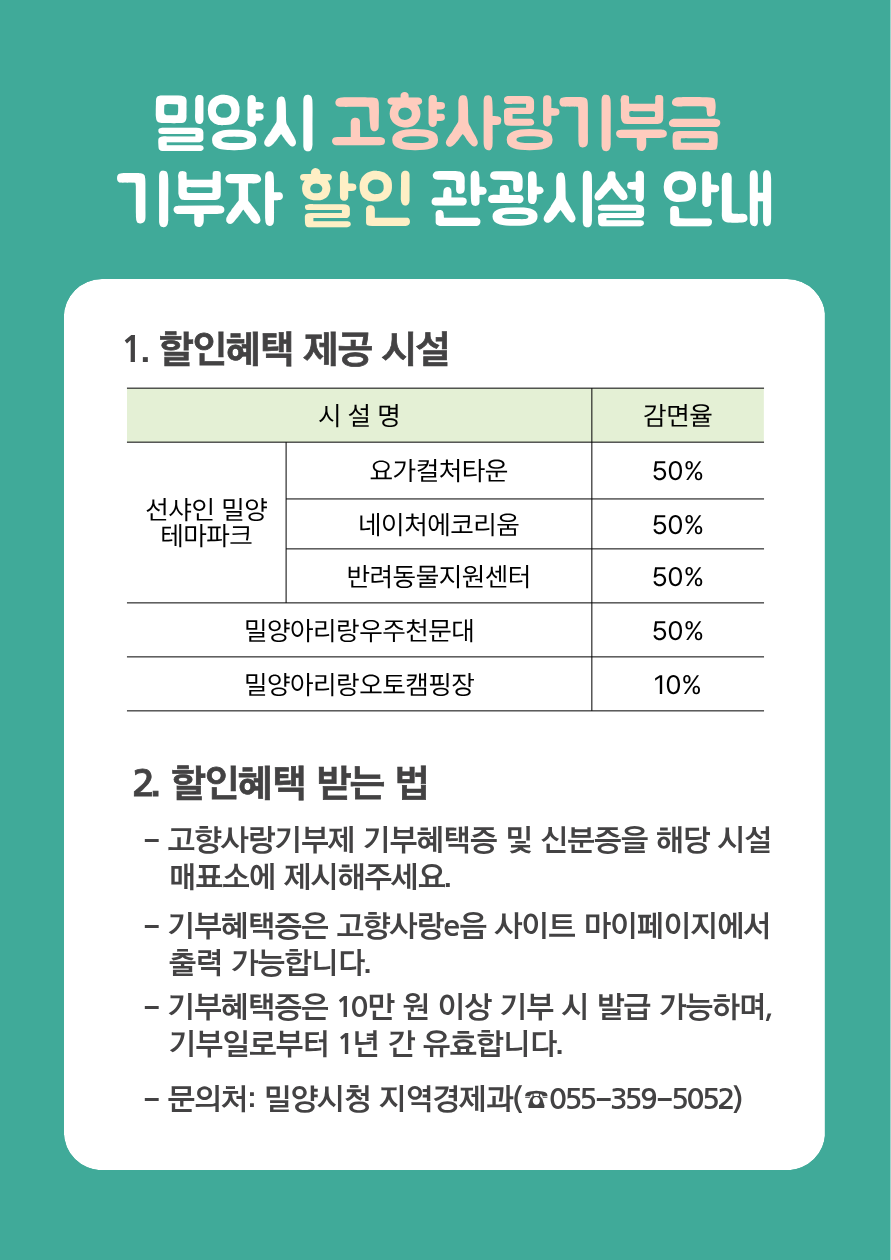 밀양시 기본 기부혜택(2).png