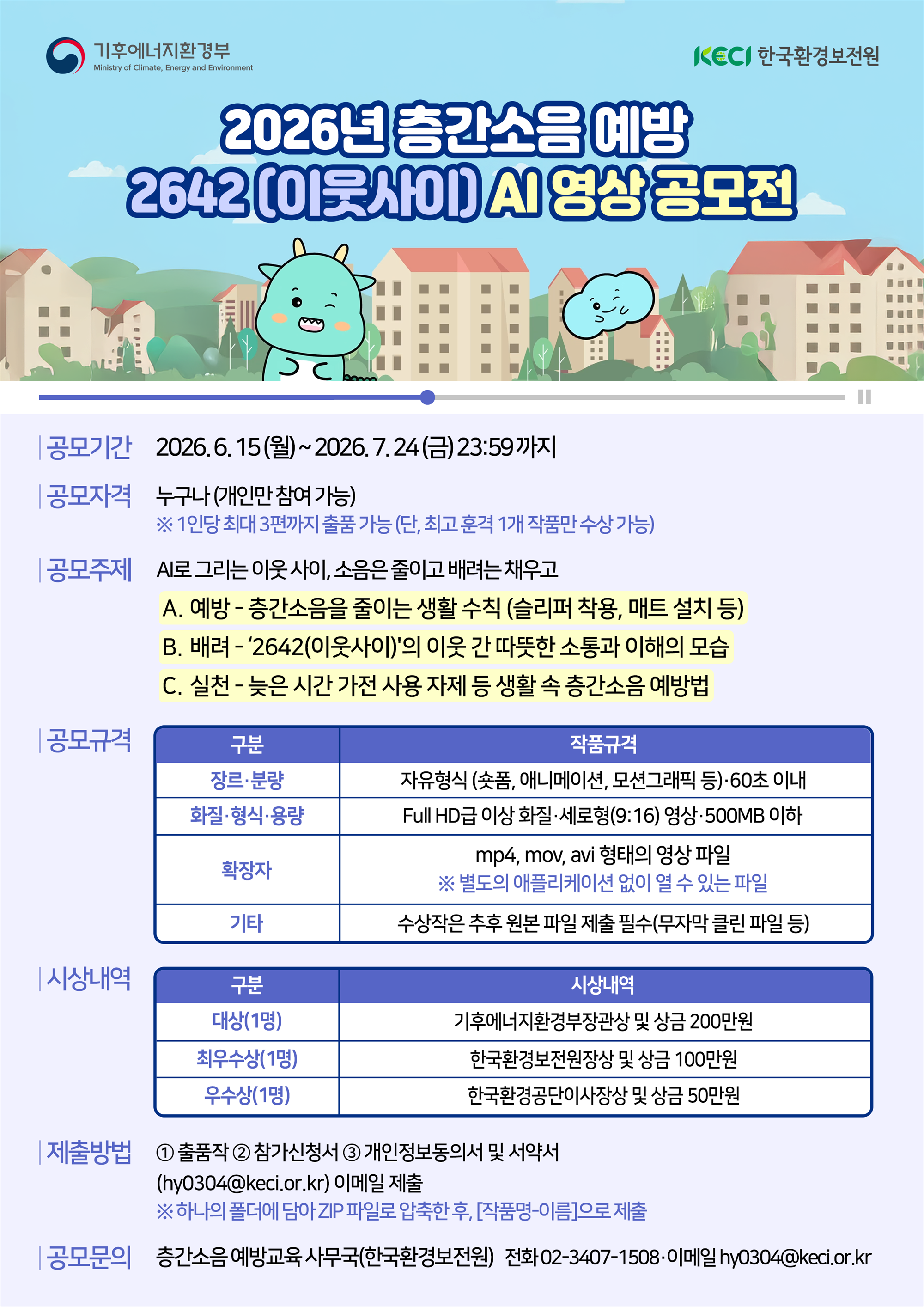 AI 영상 공모전 포스터.png