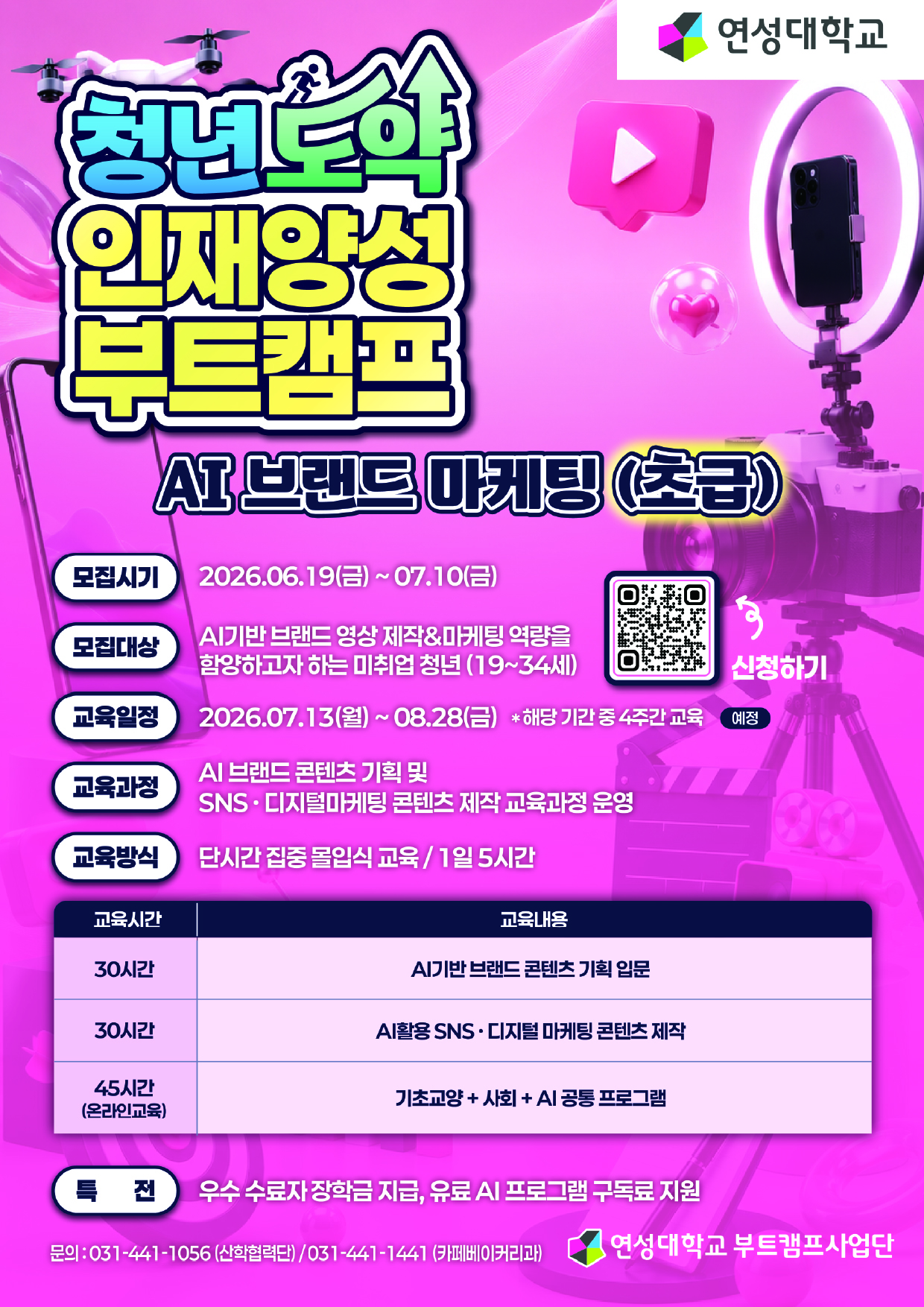 청년도약 인재양성 부트캠프(AI 브랜드 마케팅 - 초급).jpg