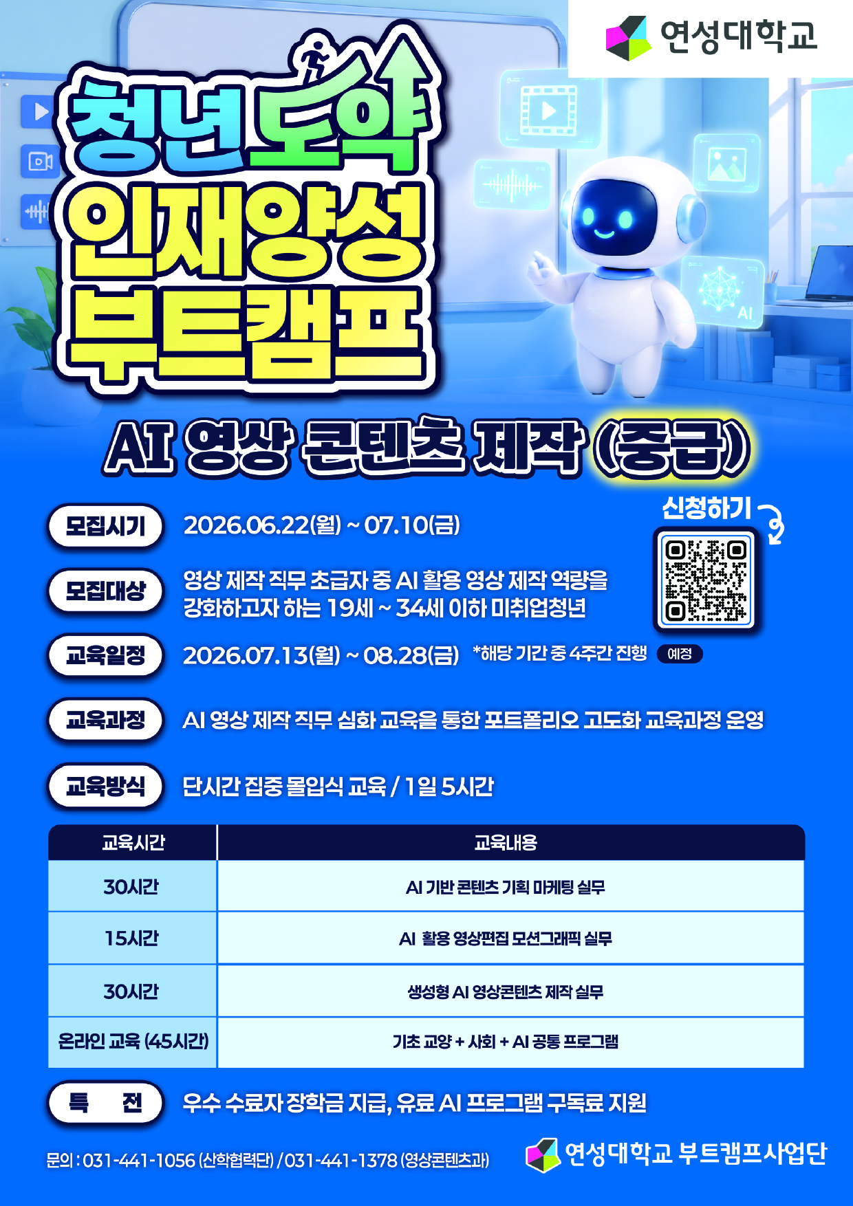 청년도약 인재양성 부트캠프(AI 영상 콘텐츠 제작 - 중급).jpg