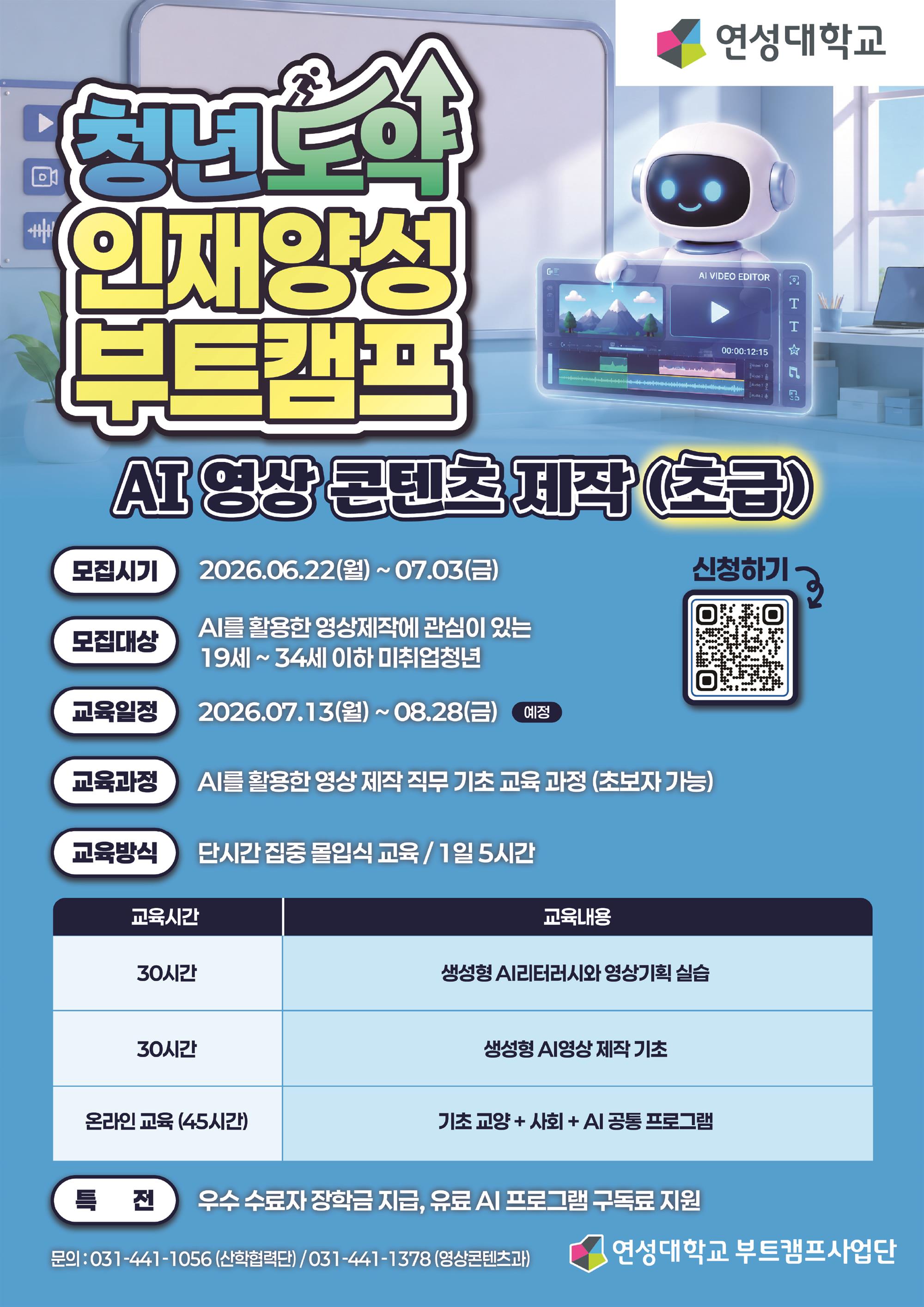 청년도약 인재양성 부트캠프(AI 영상 콘텐츠 제작 - 초급).jpg