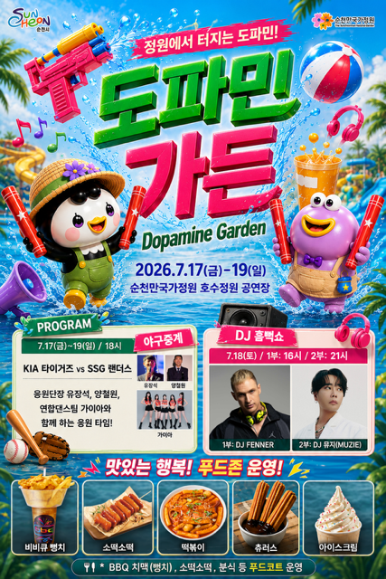 포스터(도파민가든).png