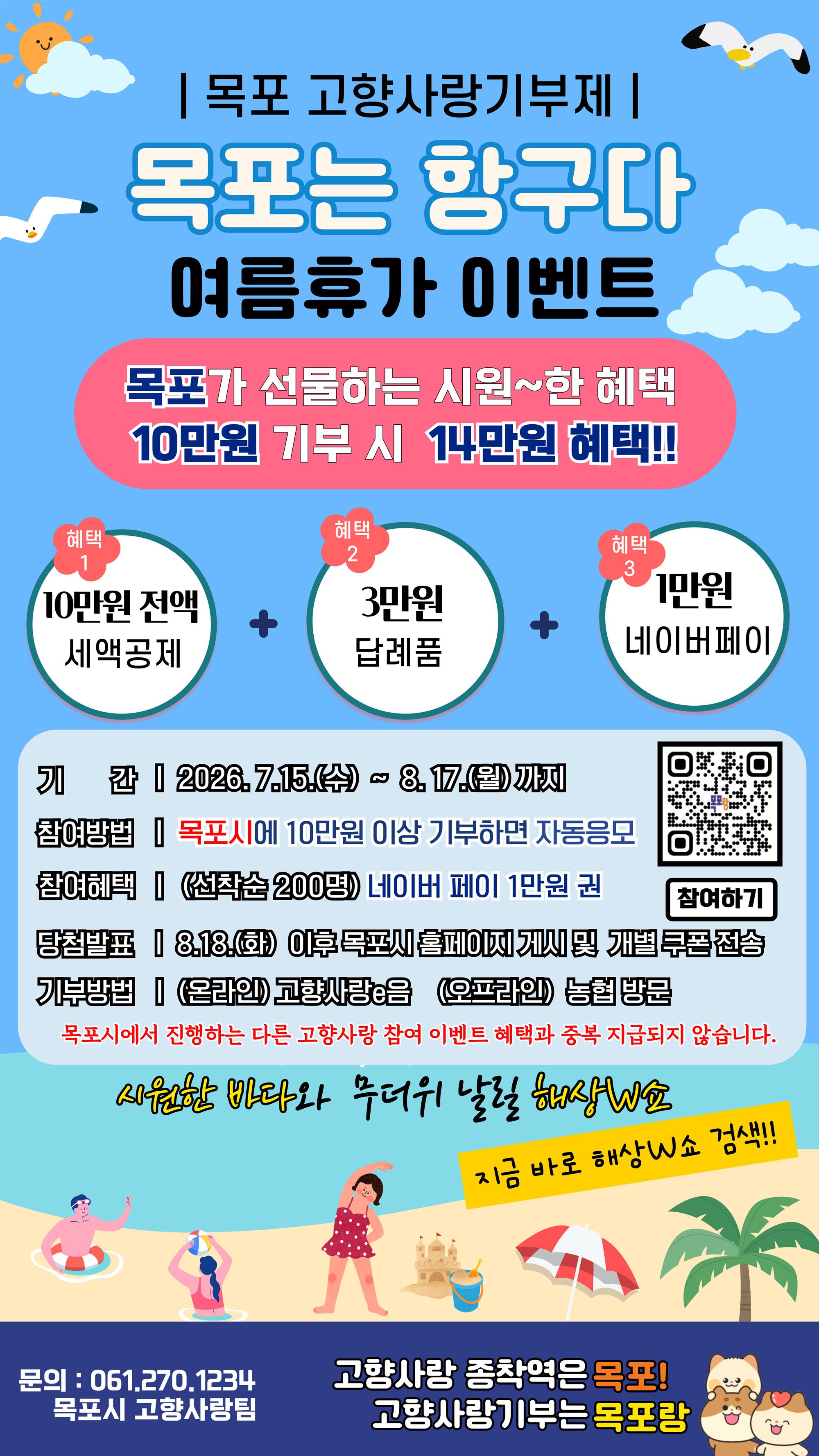 목포는 항구다 여름휴가이벤트(최종).jpg