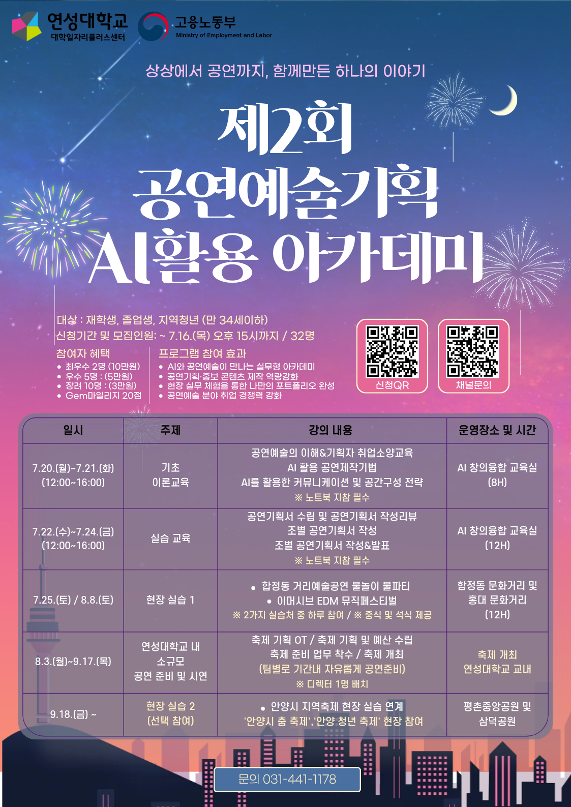 공연예술기획 AI 활용 아카데미 거점형 프로그램 포스터.png
