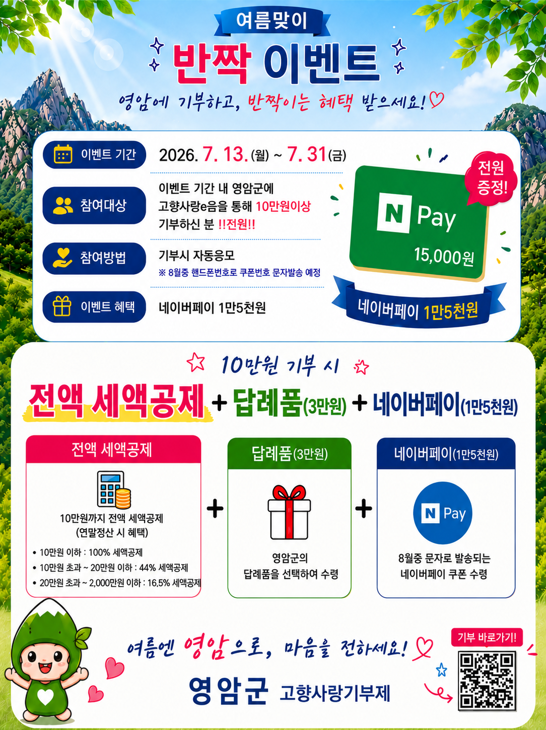 영암군 고향사랑기부제 포스터.png