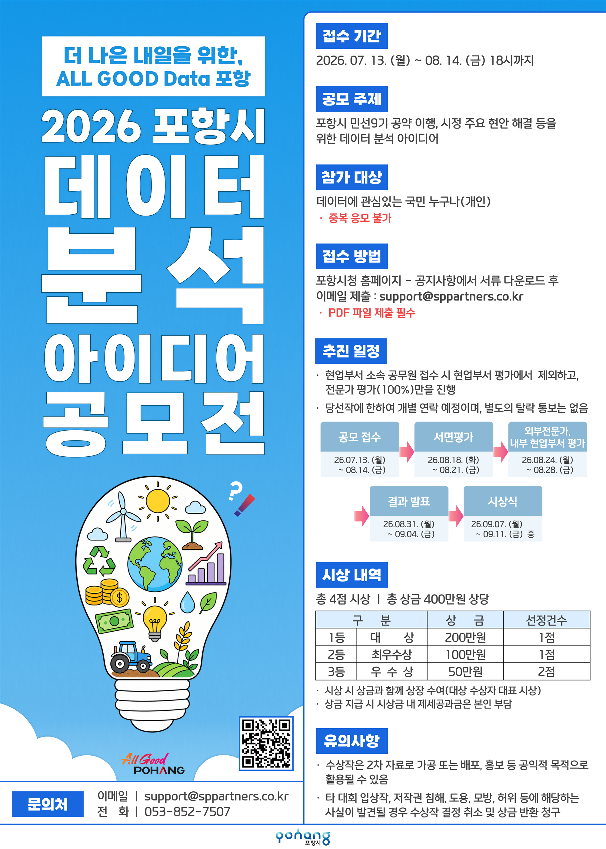 2 공모전 포스터.png
