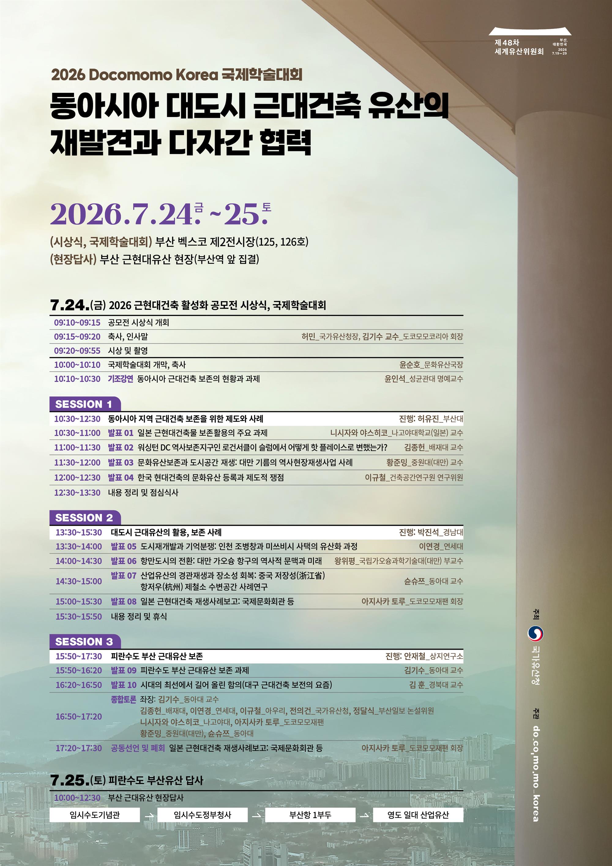 ★(최종)260714 포스터 최종본(근현대건축 활성화 국제학술대회).jpg