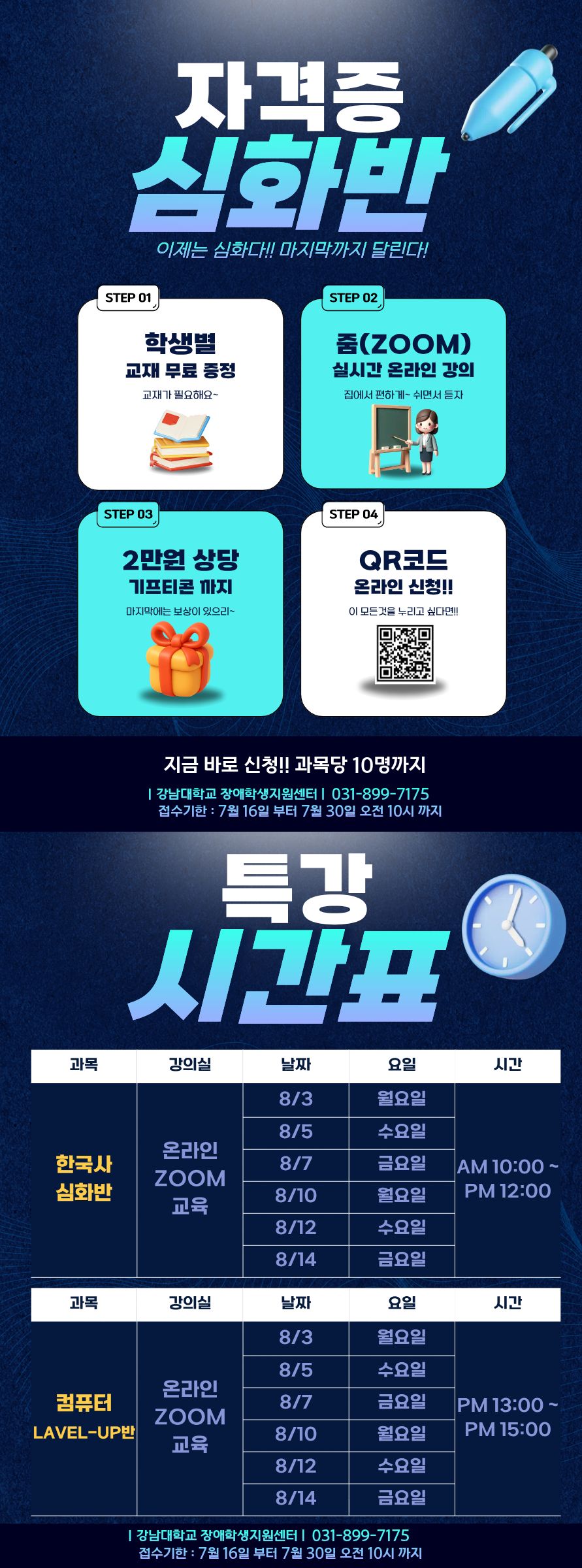[포스터]2026년 장애학생 지원 권역별 선도대학 - 자격증 심화반.jpg