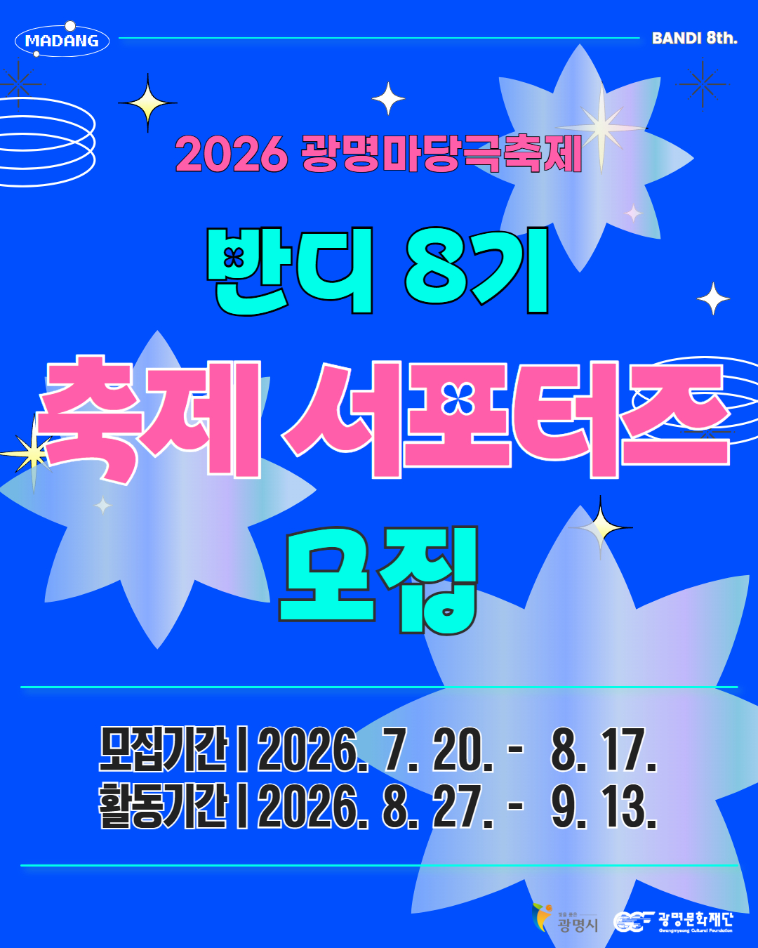 반디 8기 카드뉴스 1.jpg