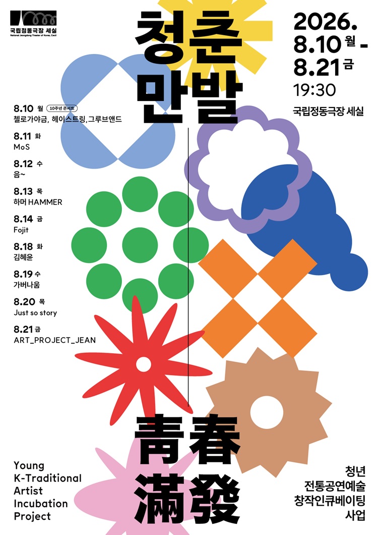 2026청춘만발 포스터(750).jpg