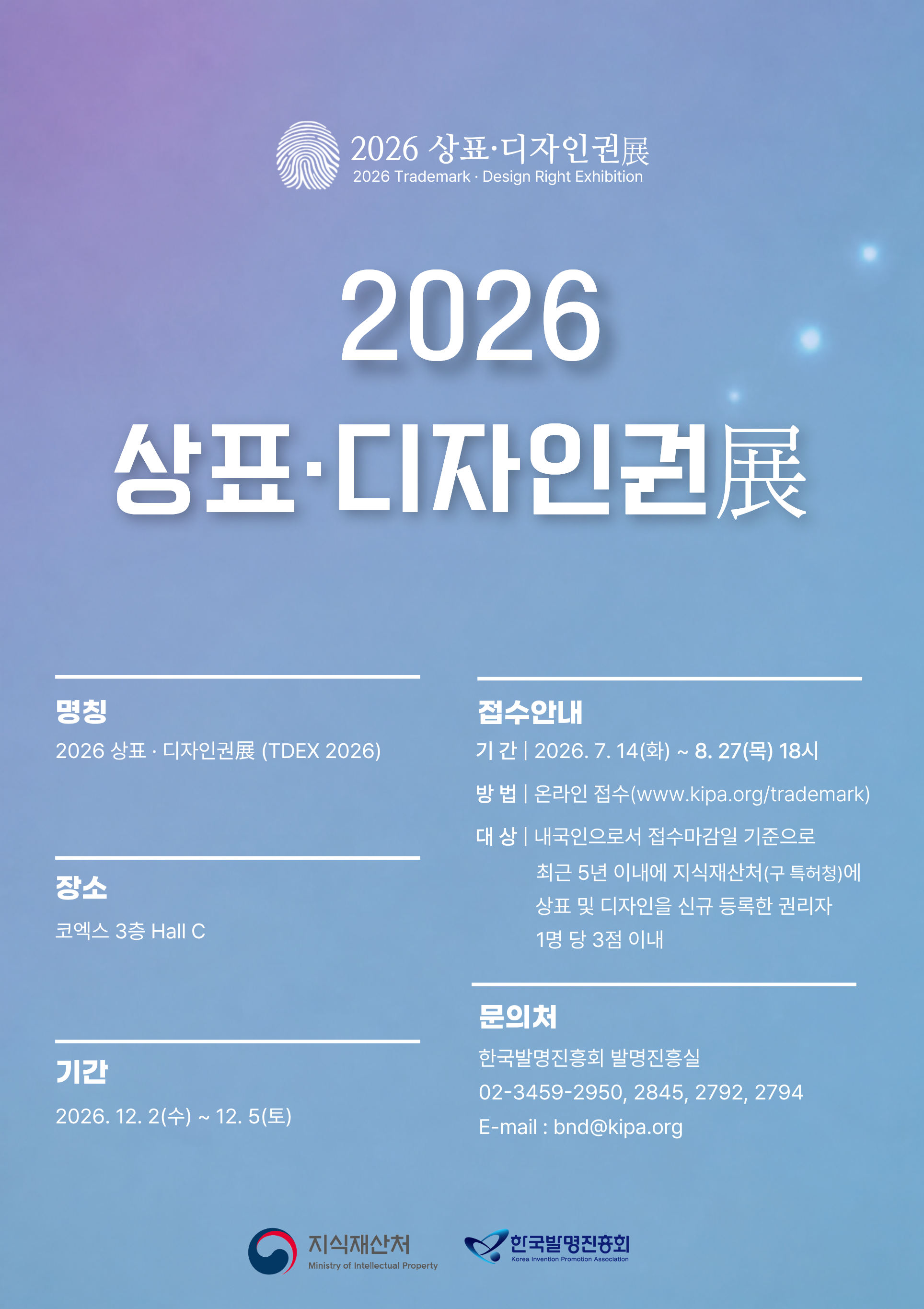 2026 상표디자인권전 포스터.png