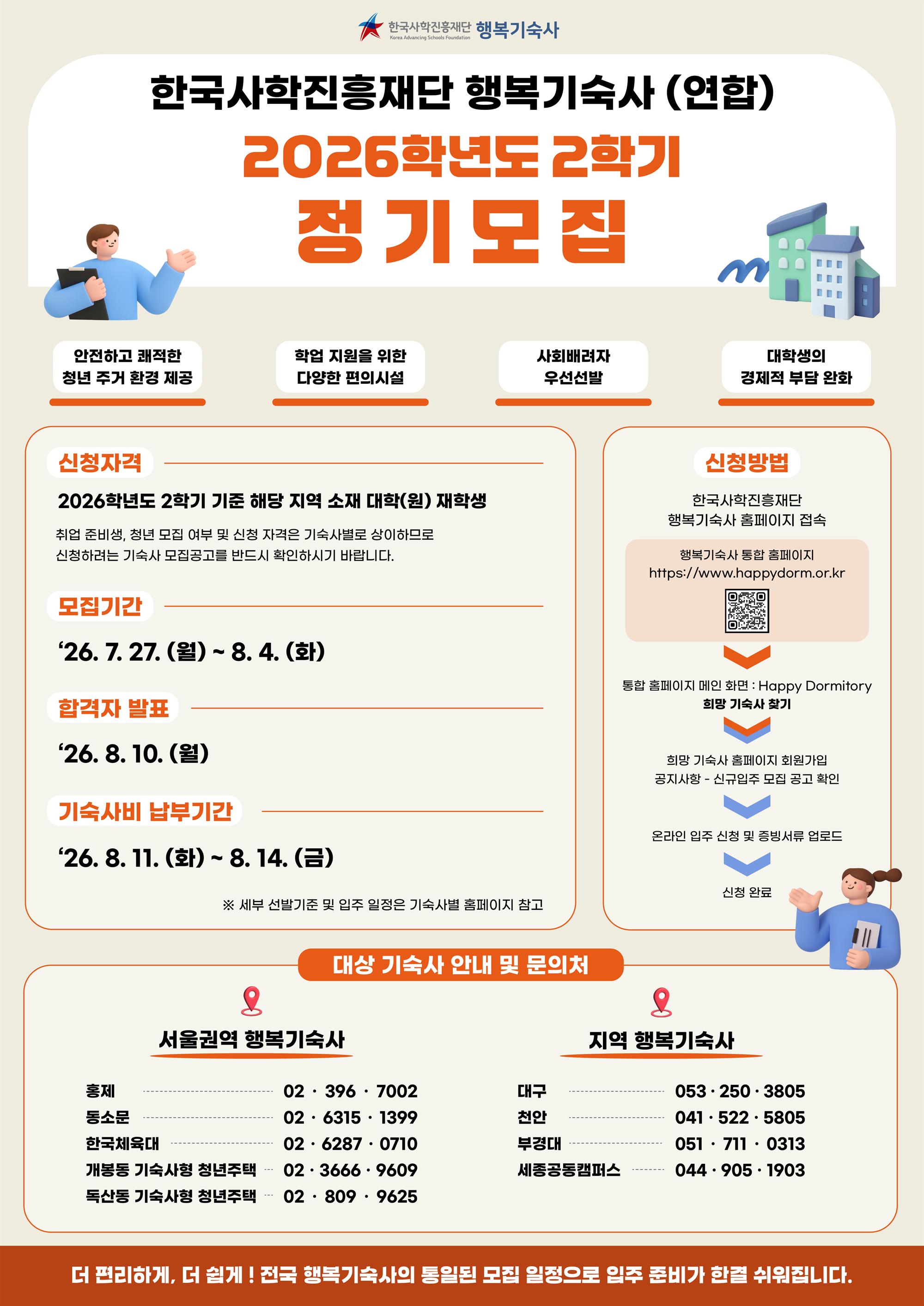 붙임  2026학년도 2학기 정기 모집 포스터.jpg