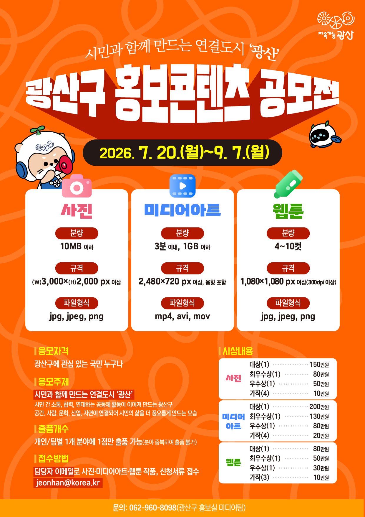 광산구 홍보콘텐츠 공모전 웹포스터.jpg