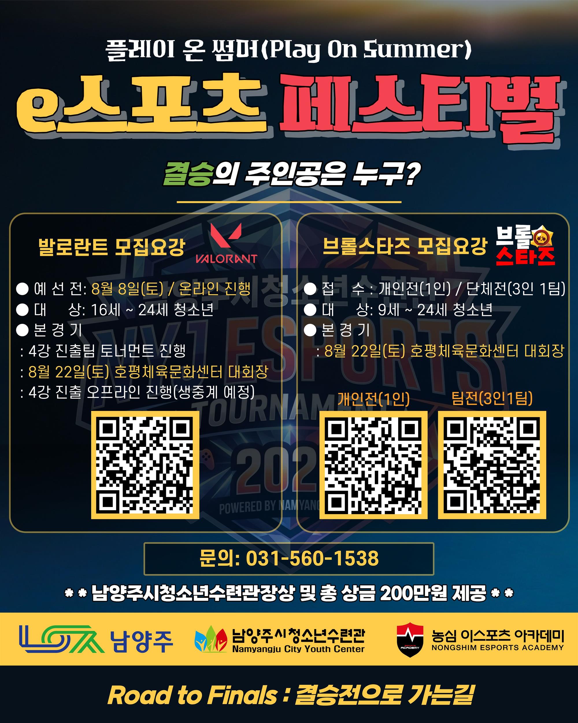 e스포츠페스티벌 참가자 모집 포스터.jpg