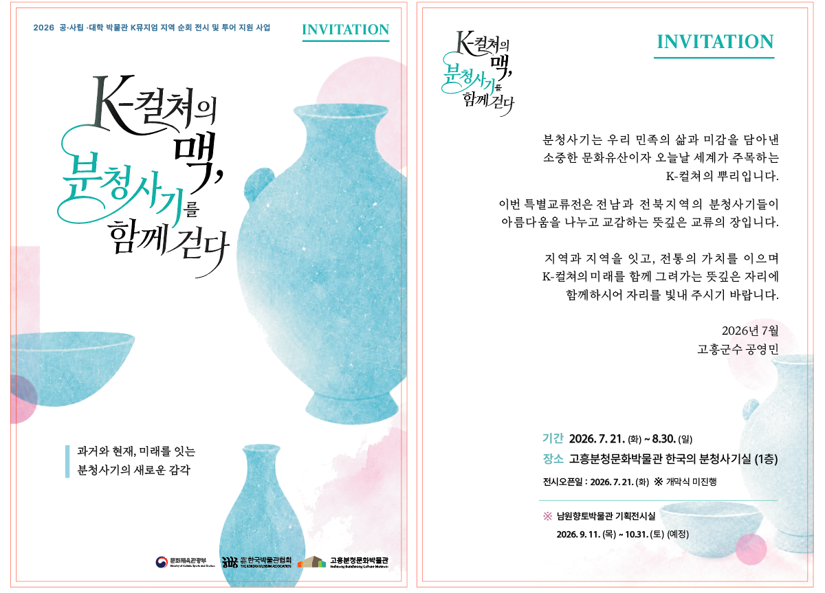 고흥 - 초청장.PNG