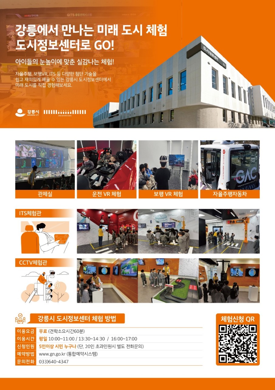 도시정보센터 견학 안내문.jpeg