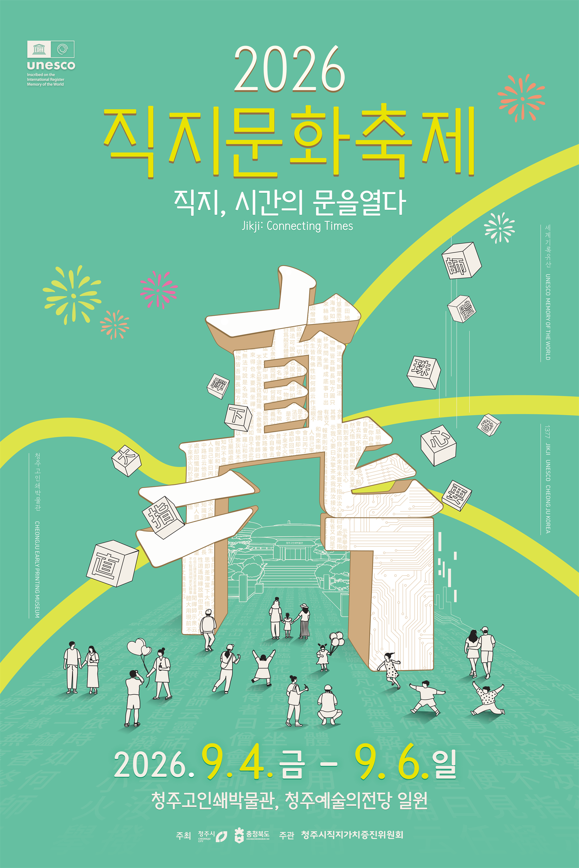 직지문화축제 포스터.png