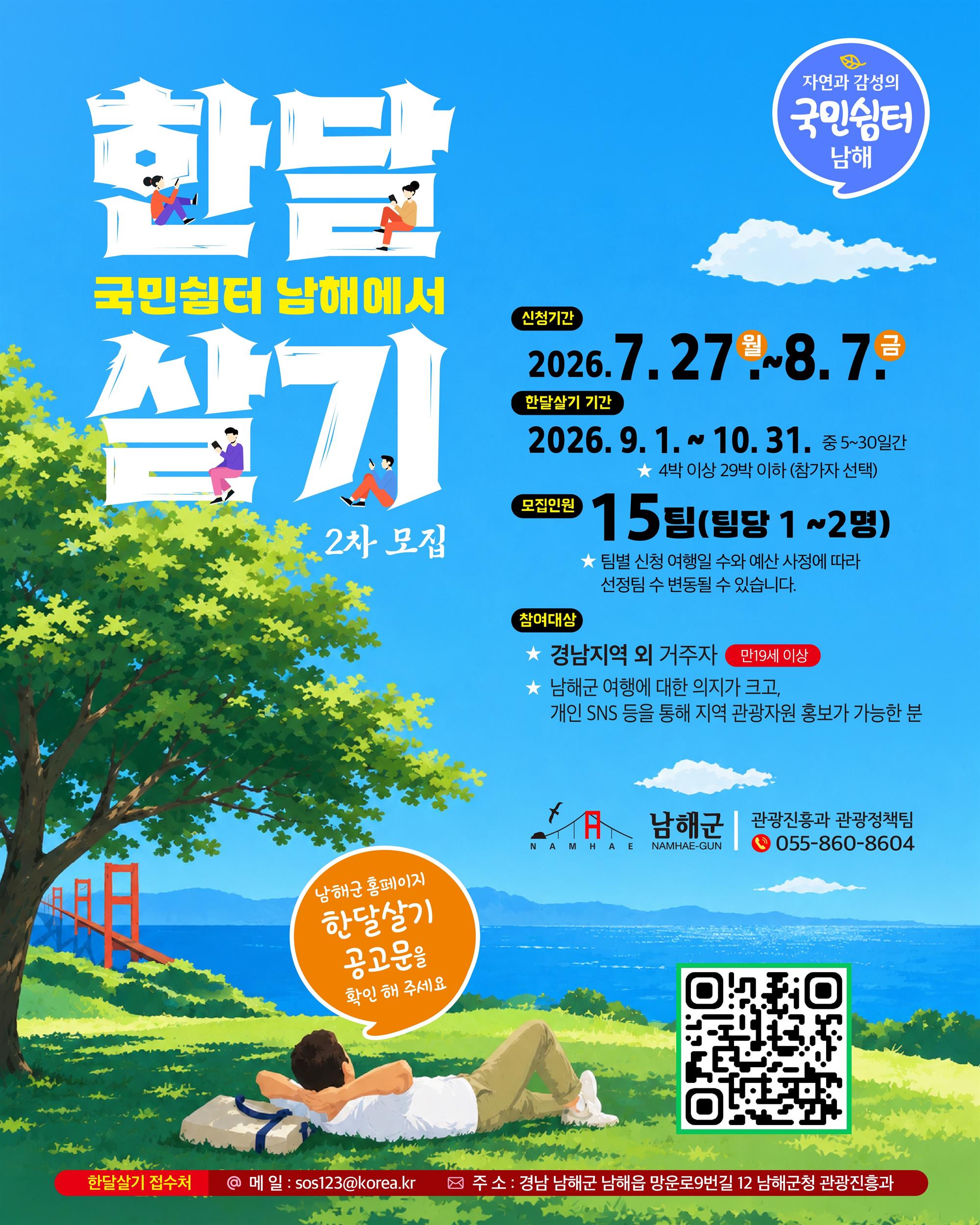 한달살기(2차)-01(QR).jpg
