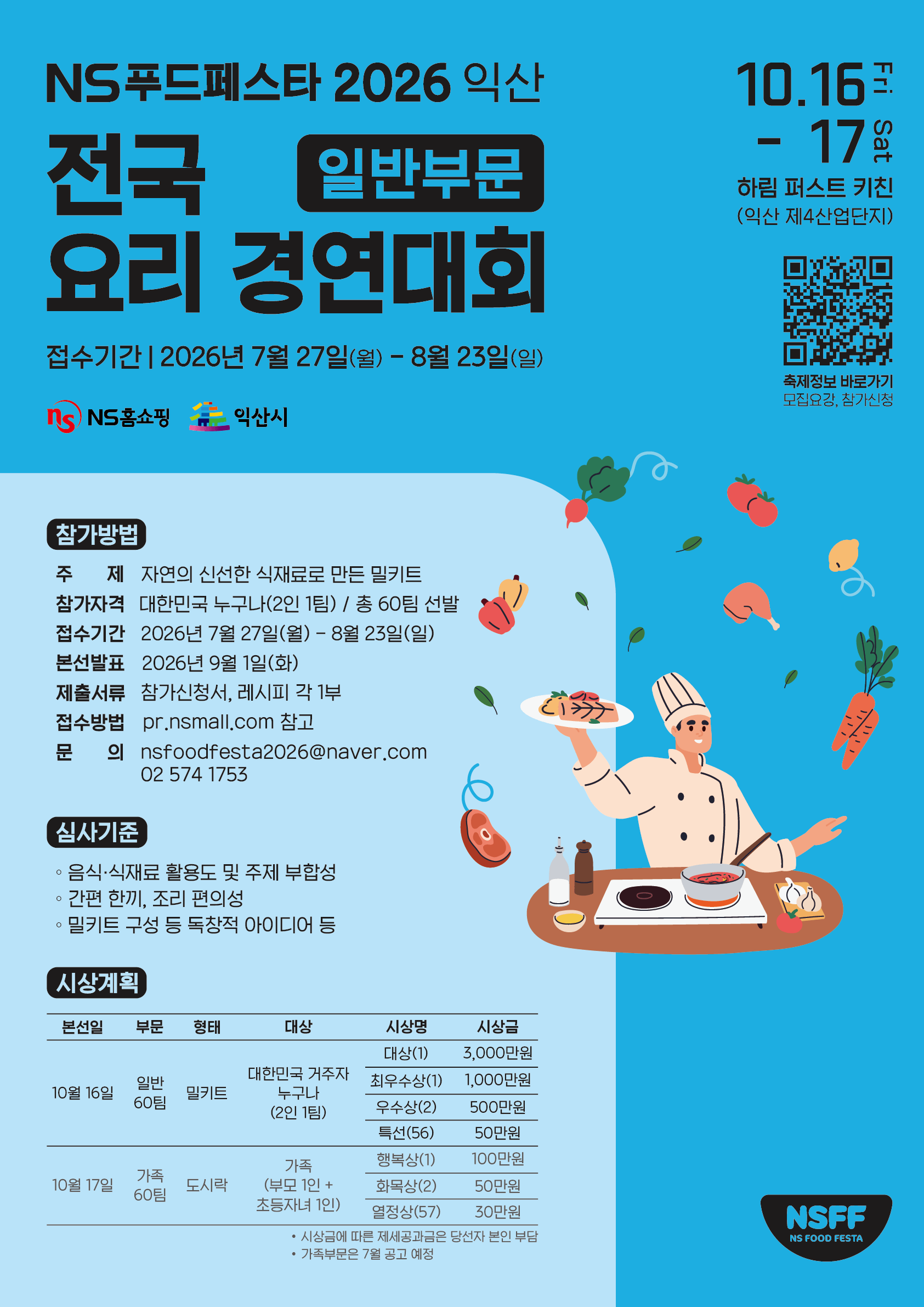전국요리경연 포스터.png