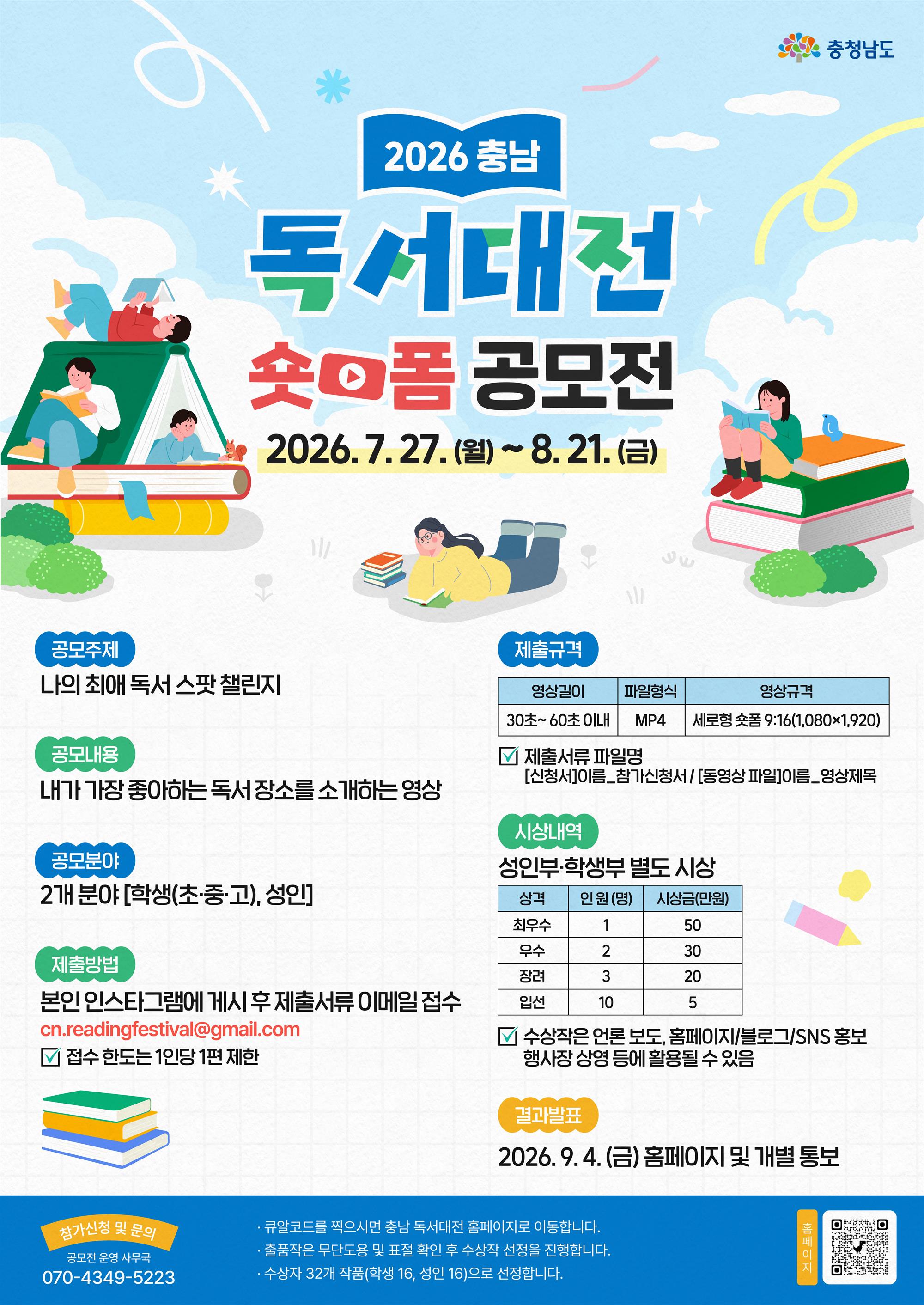 ★260724_2026 독서대전 공모전 포스터(최종).jpg