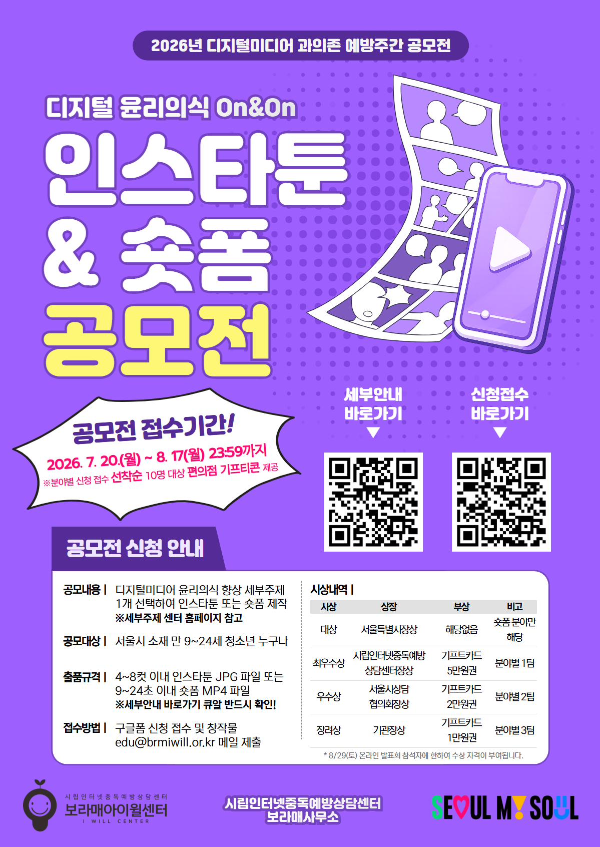 2026 디지털 윤리의식 On_On 공모전 포스터(보라매아이윌센터).jpg