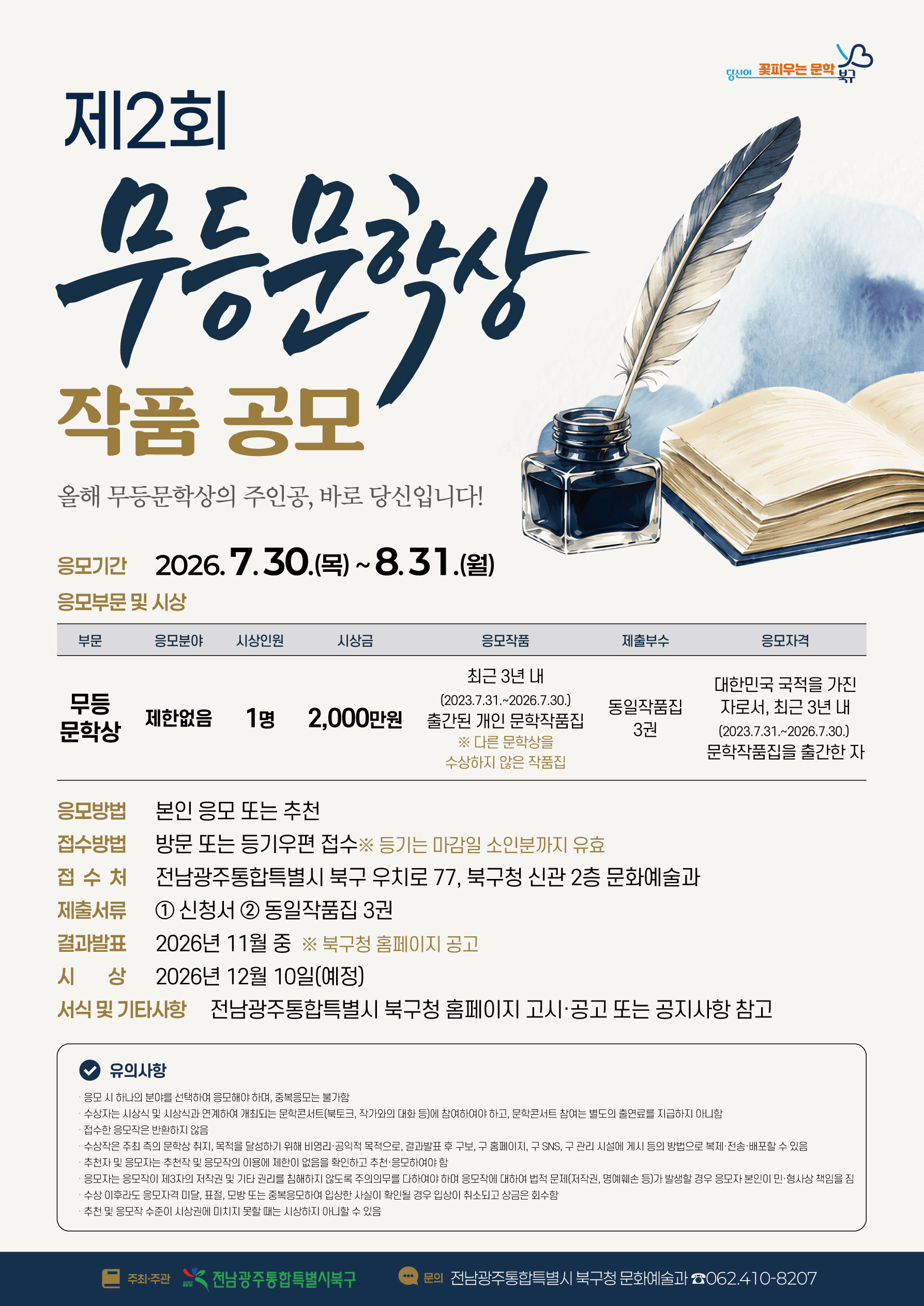 260727-무등문학상공모포스터.jpg