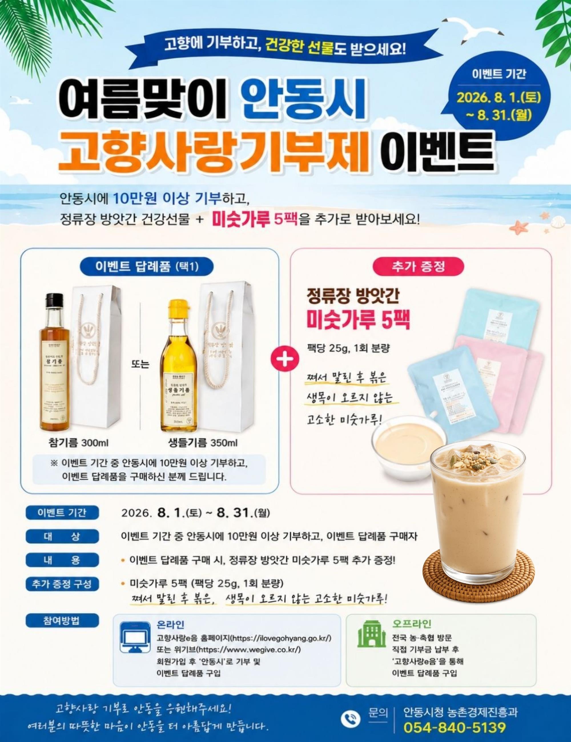 8월 이벤트 포스터(미숫가루).jpg
