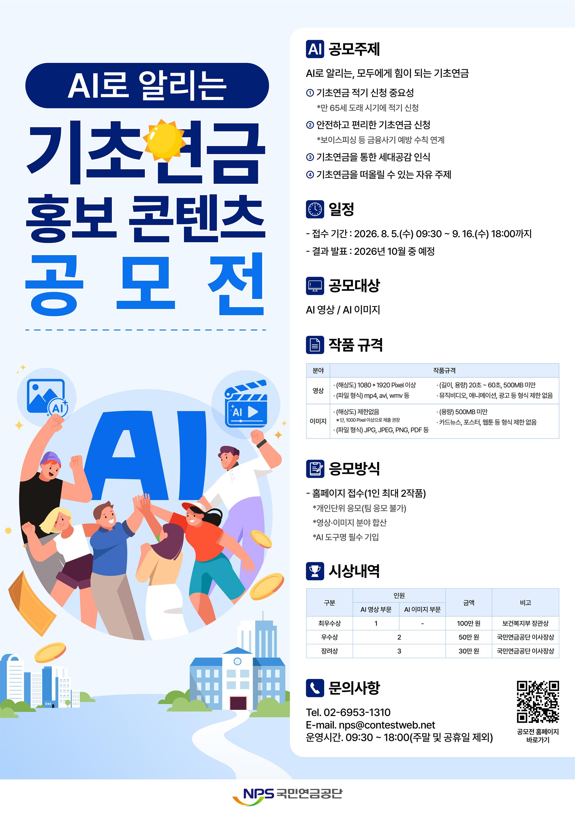 (붙임) 공모전 안내 포스터.jpg