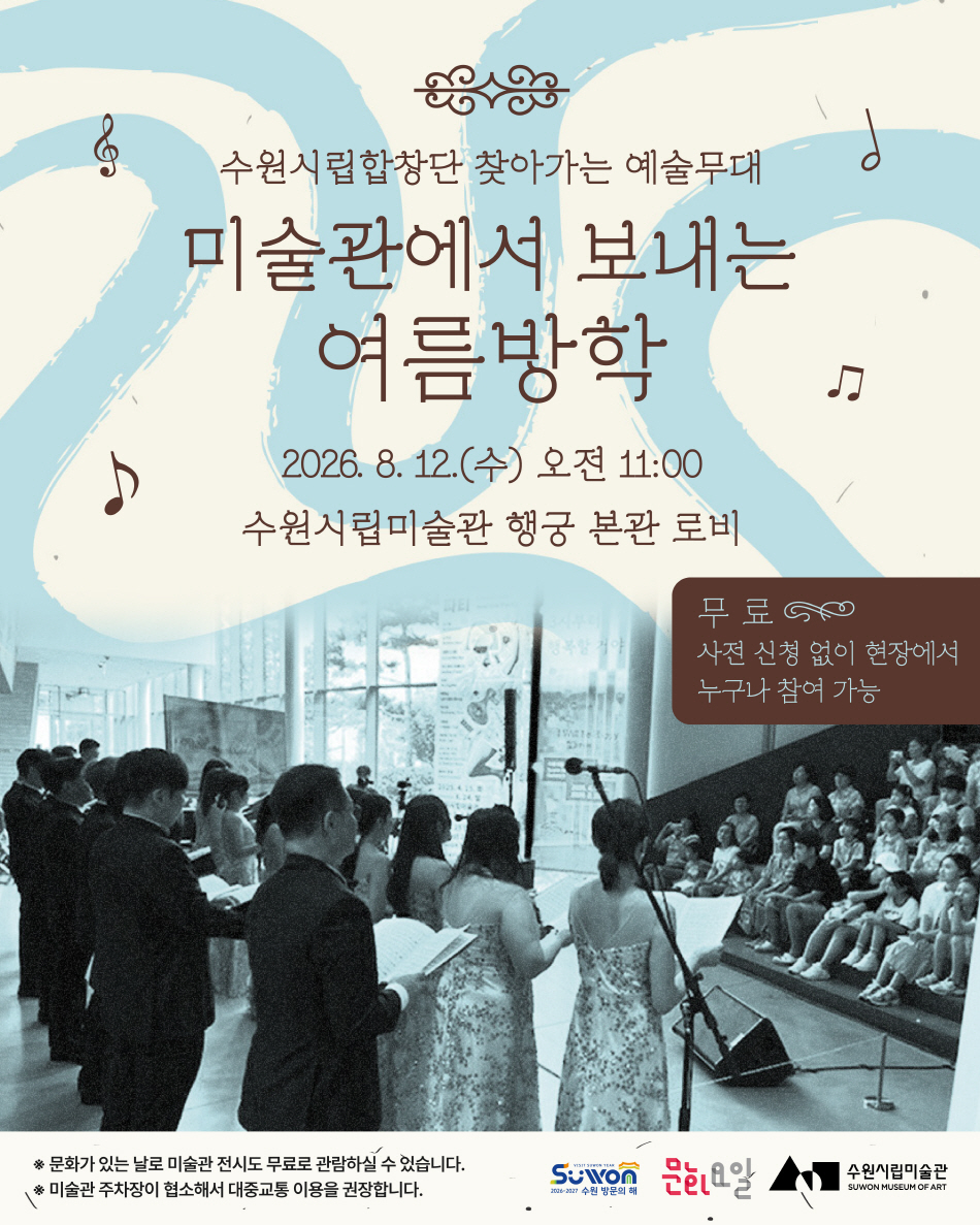 미술관에서 보내는 여름방학 포스터.jpg
